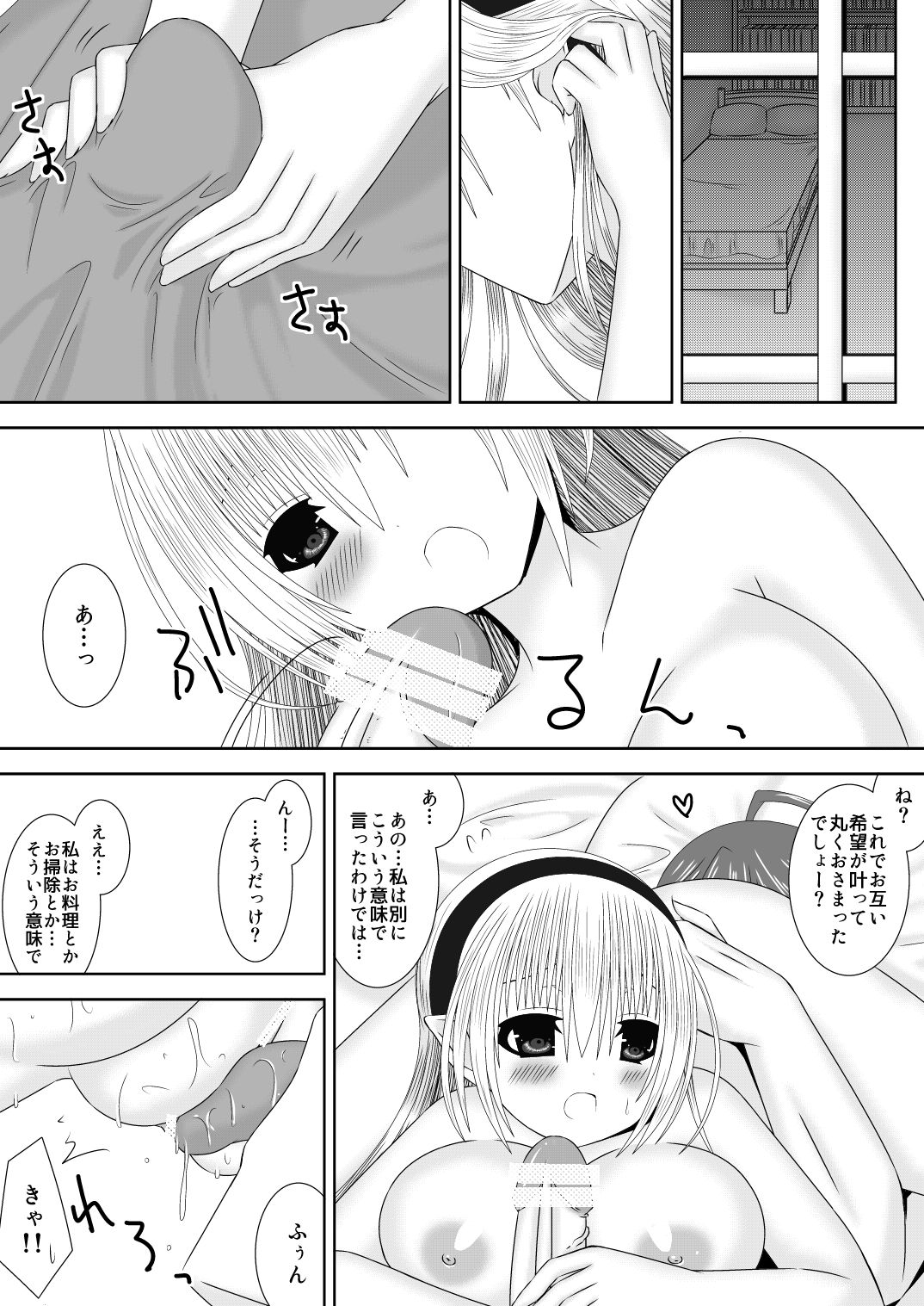 [織田夏樹] 完璧ダーリン (ファイアーエムブレムif)