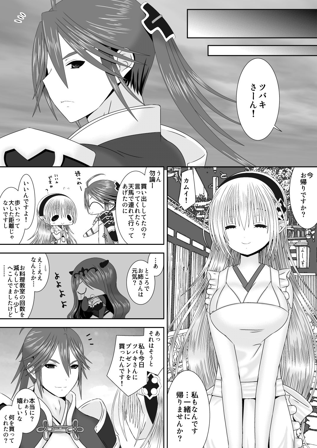 [織田夏樹] 完璧ダーリン (ファイアーエムブレムif)