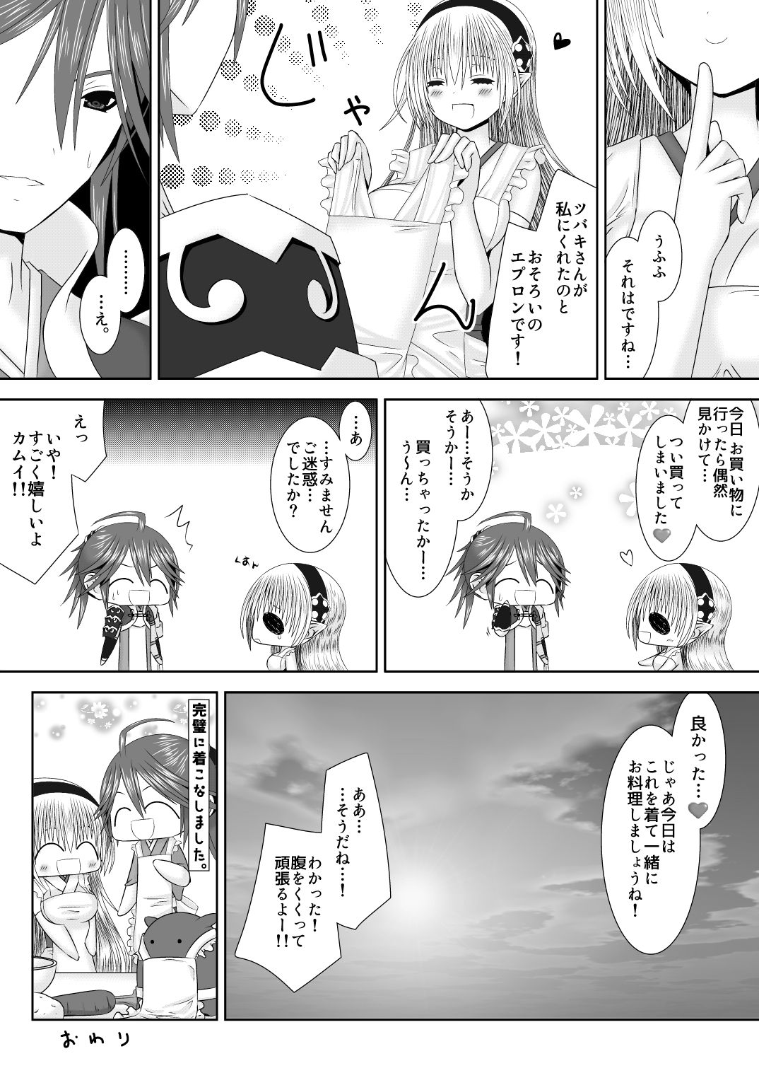 [織田夏樹] 完璧ダーリン (ファイアーエムブレムif)