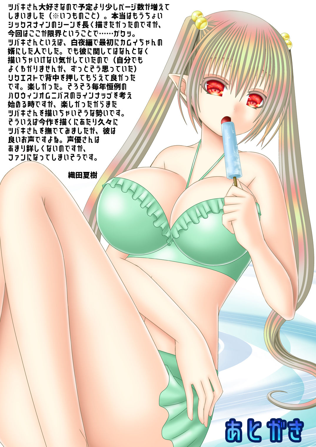 [織田夏樹] 完璧ダーリン (ファイアーエムブレムif)