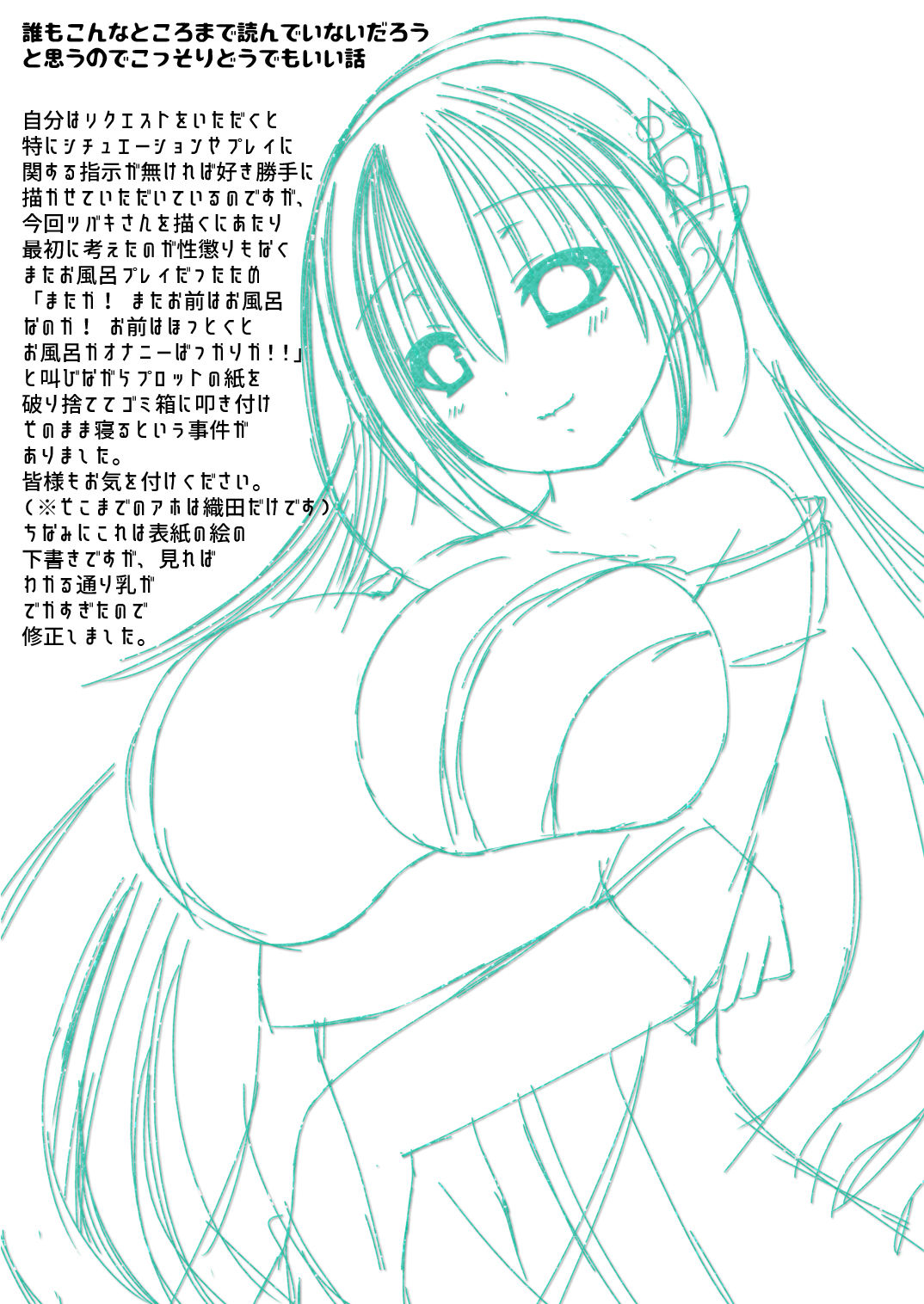 [織田夏樹] 完璧ダーリン (ファイアーエムブレムif)