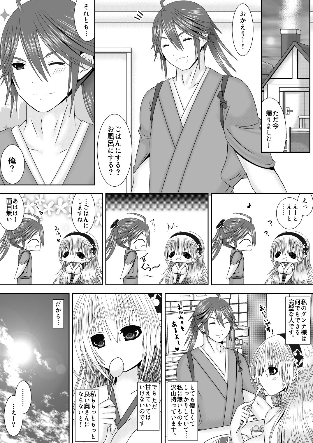 [織田夏樹] 完璧ダーリン (ファイアーエムブレムif)