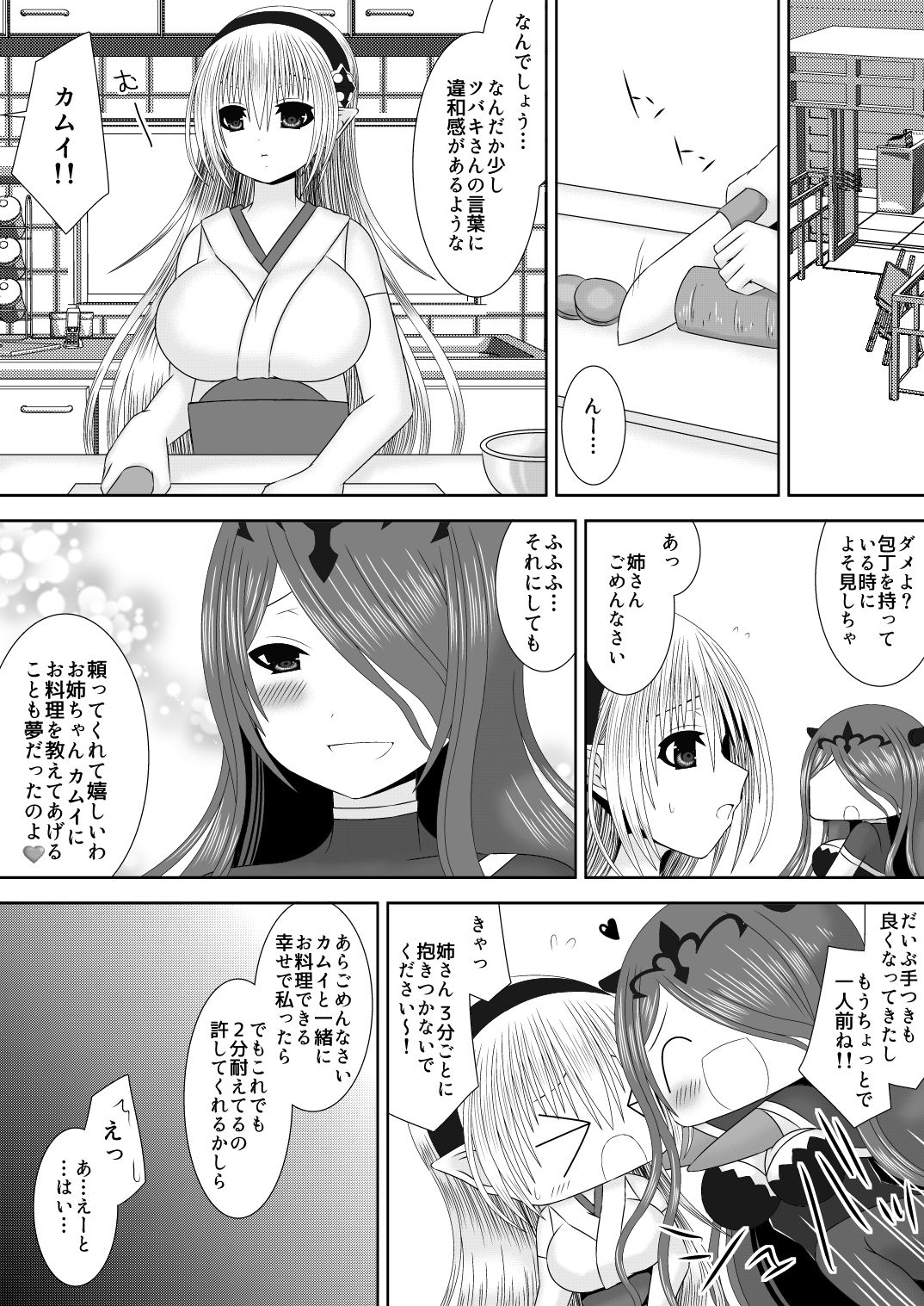 [織田夏樹] 完璧ダーリン (ファイアーエムブレムif)