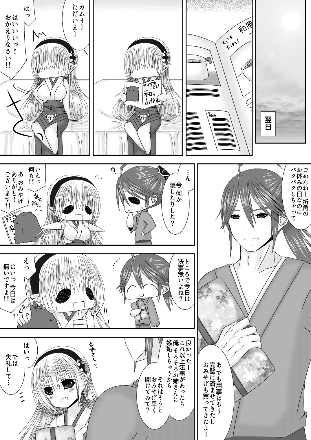 [織田夏樹] 完璧ダーリン (ファイアーエムブレムif)