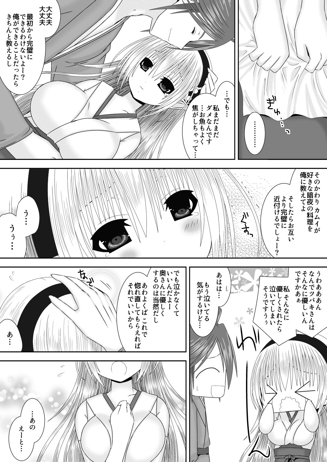 [織田夏樹] 完璧ダーリン (ファイアーエムブレムif)