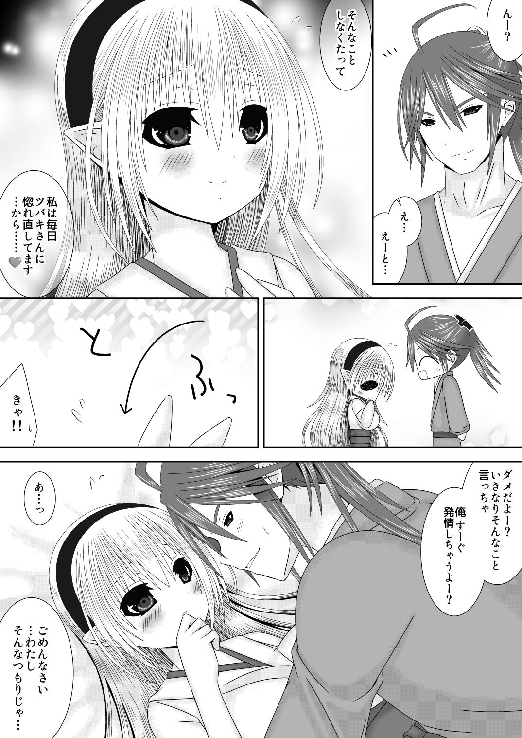 [織田夏樹] 完璧ダーリン (ファイアーエムブレムif)