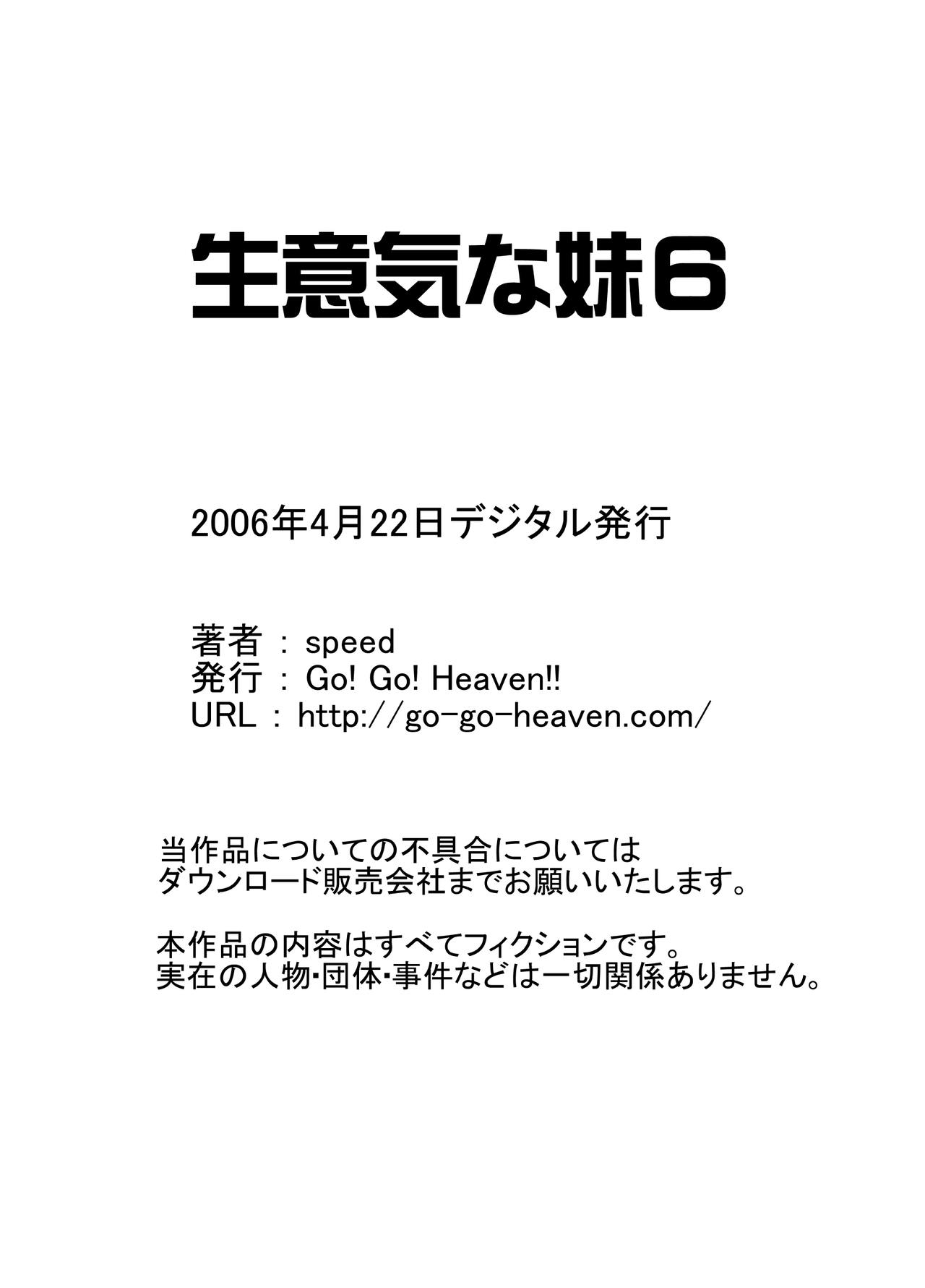 [Go! Go! Heaven!! (speed)] 生意気な妹 モノクロ版総集編