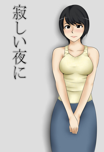 [みかん堂] 寂しい夜に [中国翻訳]