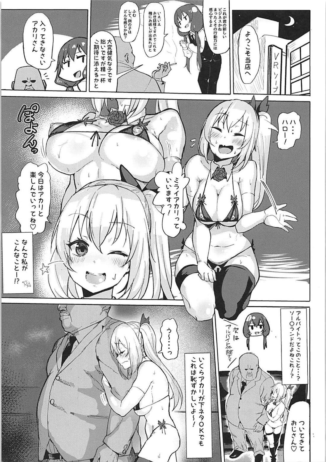 (C94) [喪loss庵 (もろちんさん)] パコチューブ (キズナアイ、ミライアカリ)