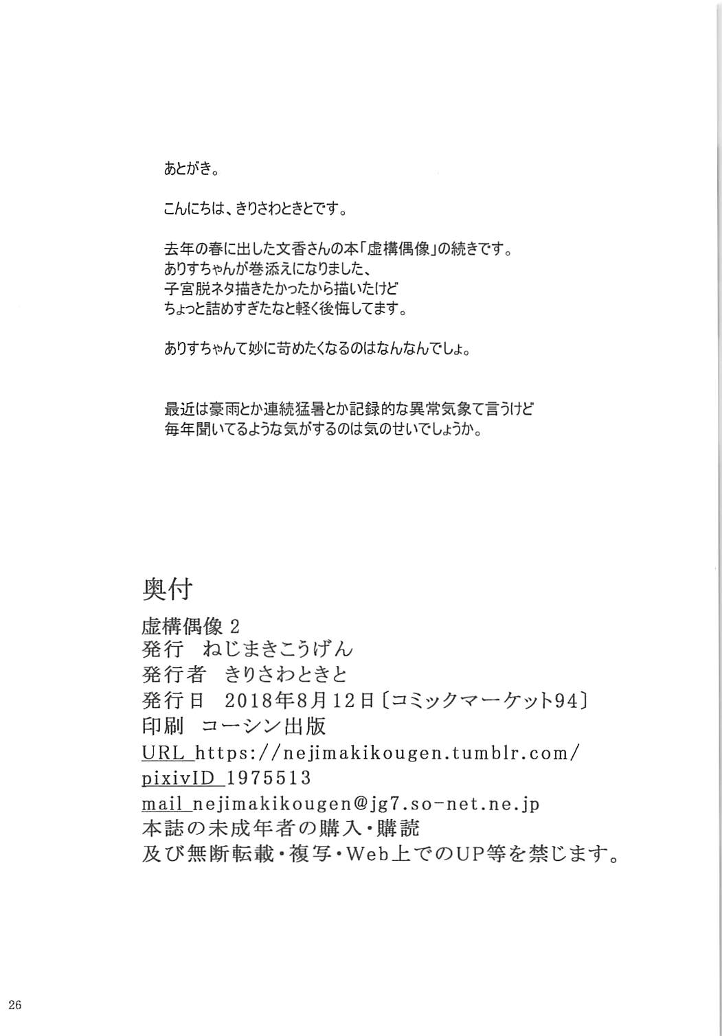 (C94) [ねじまきこうげん (きりさわときと)] 虚構偶像2 (アイドルマスター シンデレラガールズ)