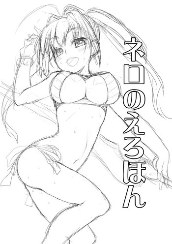 [いわまんが本舗 (いわまん)] ネロのえろほん (Fate/Grand Order) [DL版]