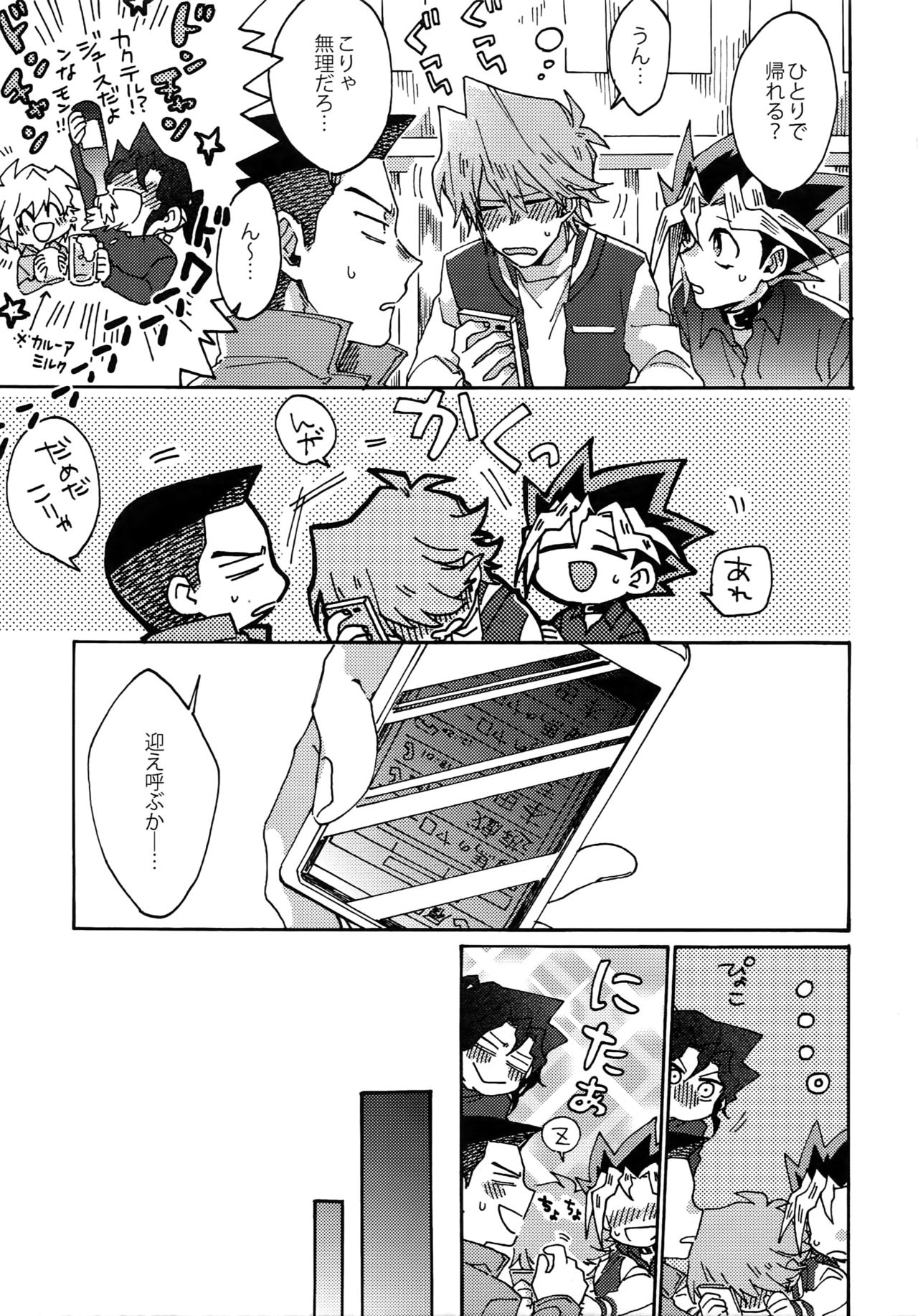 (千年☆バトル フェイズ17) [すきだらけ (福沢ゆきね)] 千鳥ほろほろ (遊☆戯☆王)