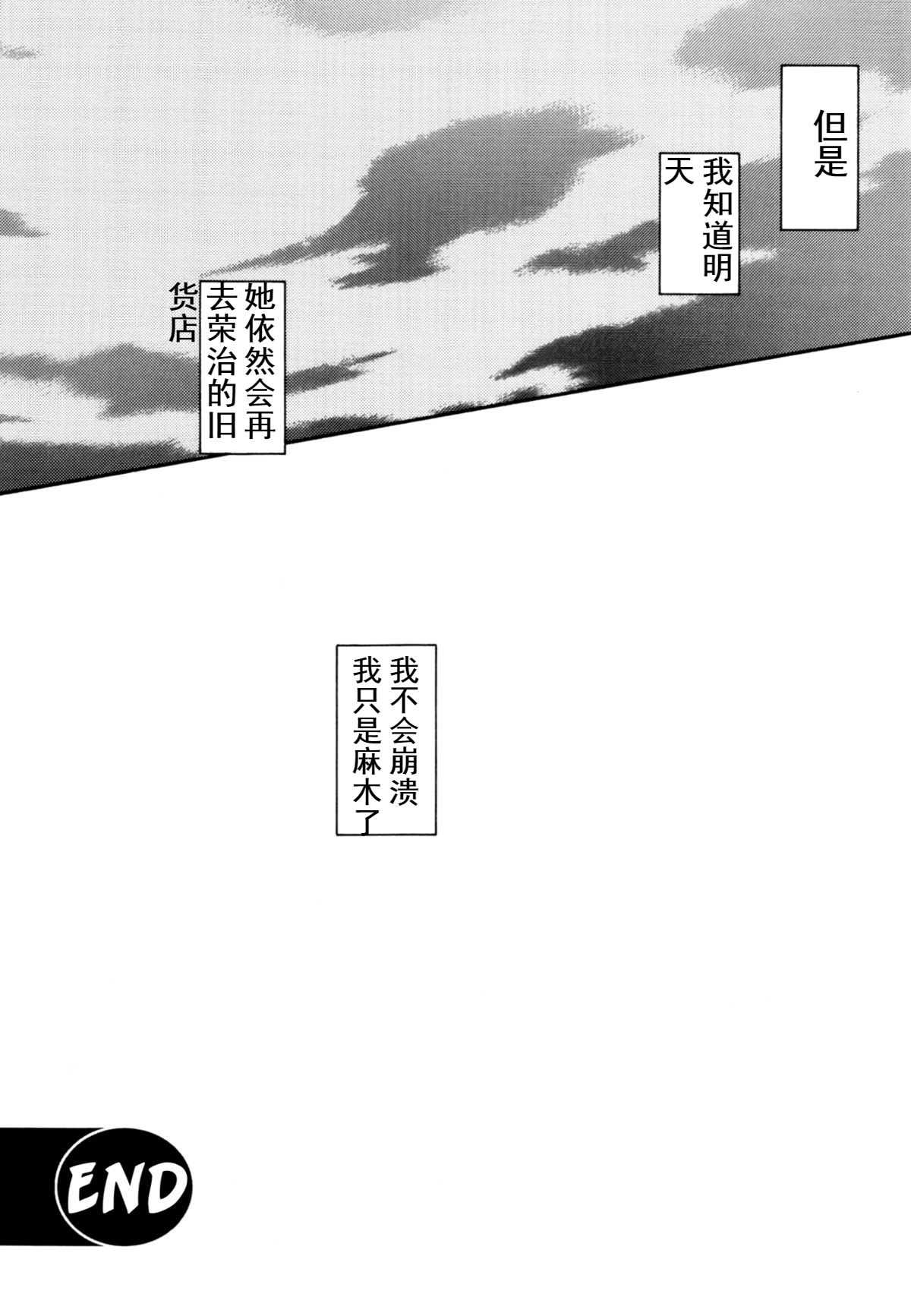 (C84) [さんかくエプロン (山文京伝、有無らひ)] 山姫の実 夕子AFTER [中国翻訳]