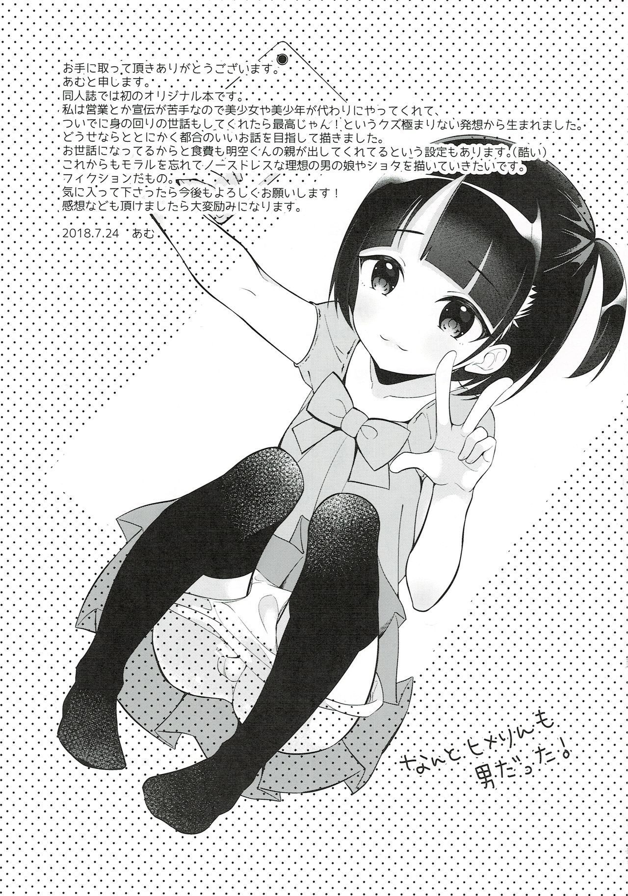 (C94) [思春期パラダイム (あむ)] ご奉仕アシスタント明空くん