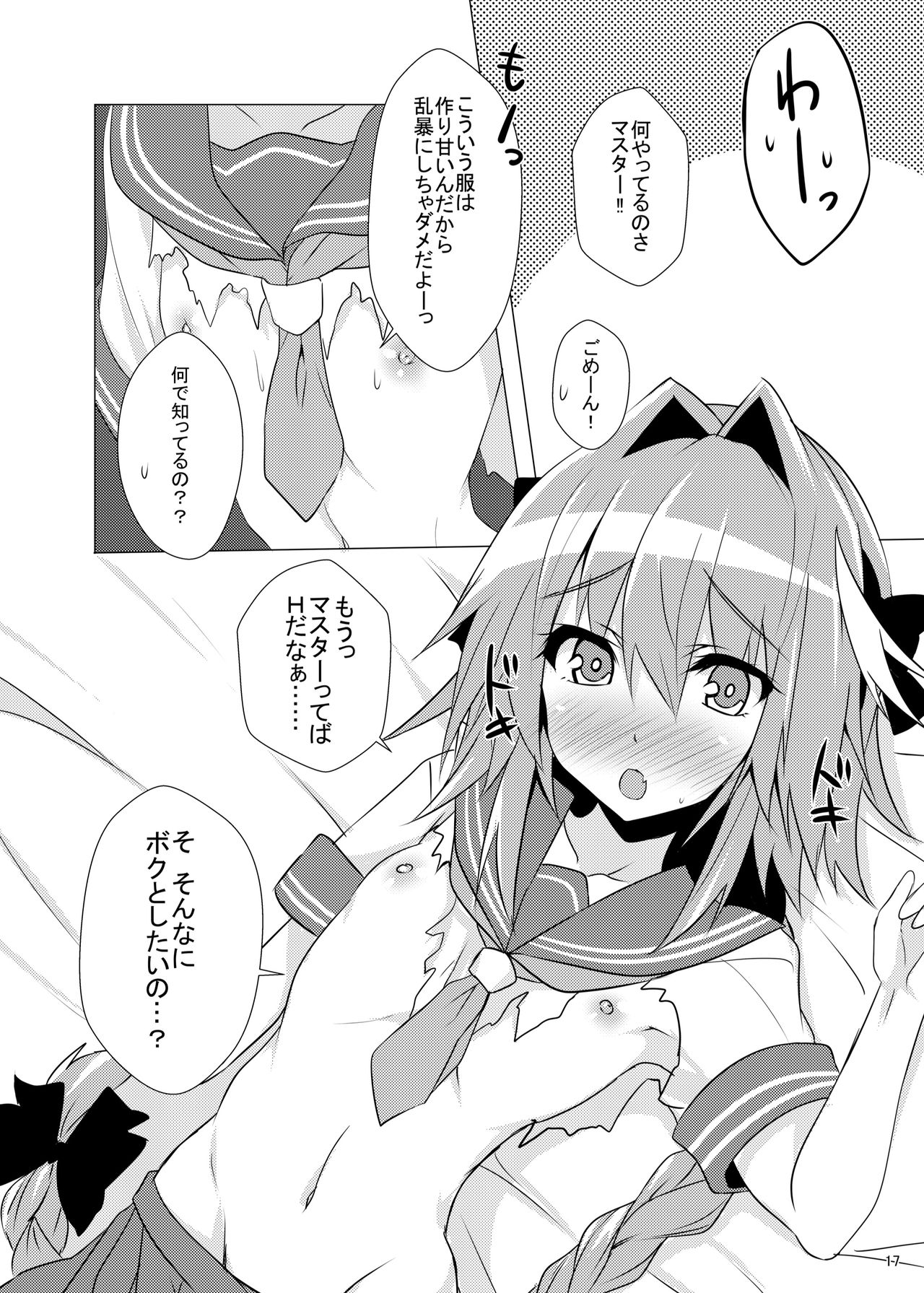 [Panda Cotta (ささくまきょうた)] アストルフォきゅん見てたら性別なんてどうでも良くなりました (Fate/Grand Order) [DL版]