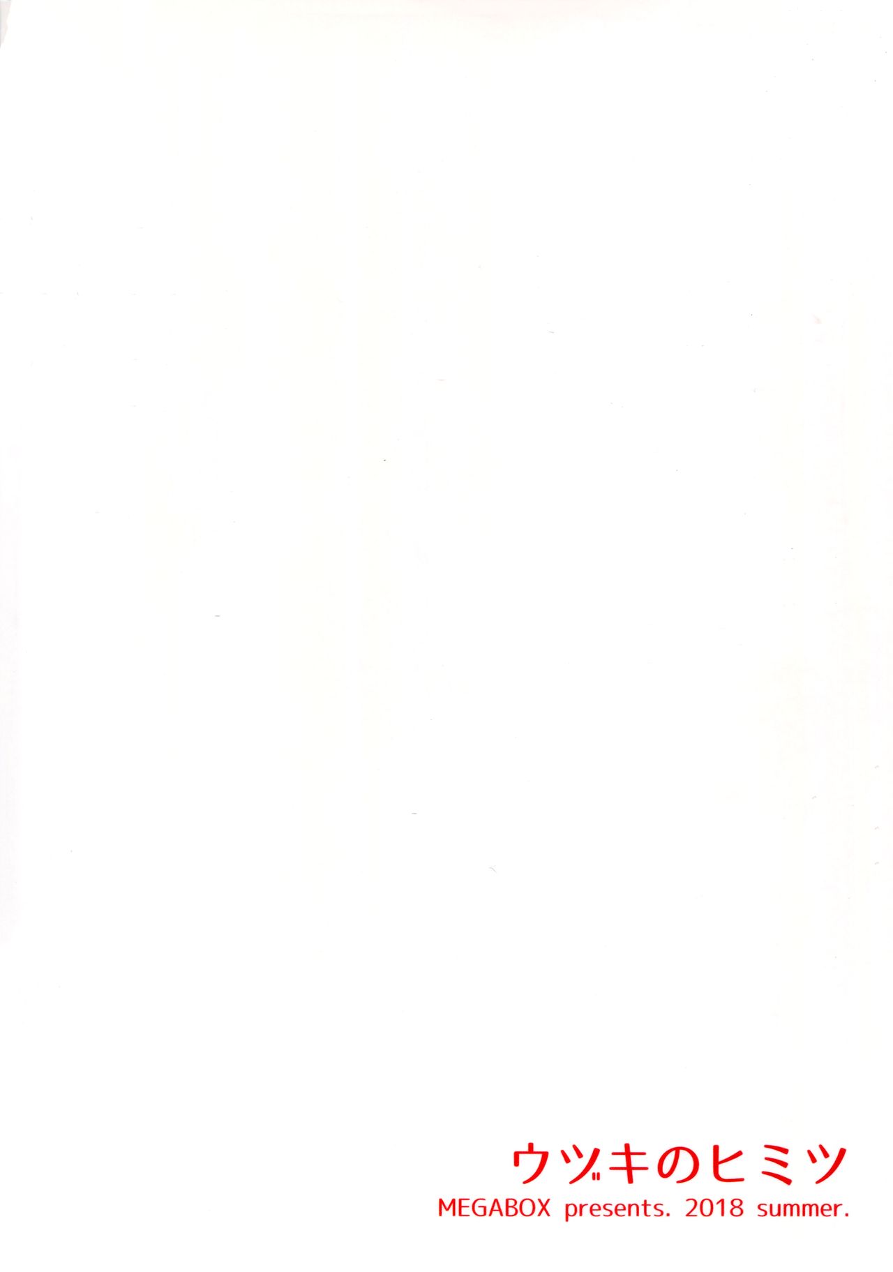 (C94) [メガボックス (メガねぃ)] ウヅキのヒミツ (アイドルマスター シンデレラガールズ) [中国翻訳]