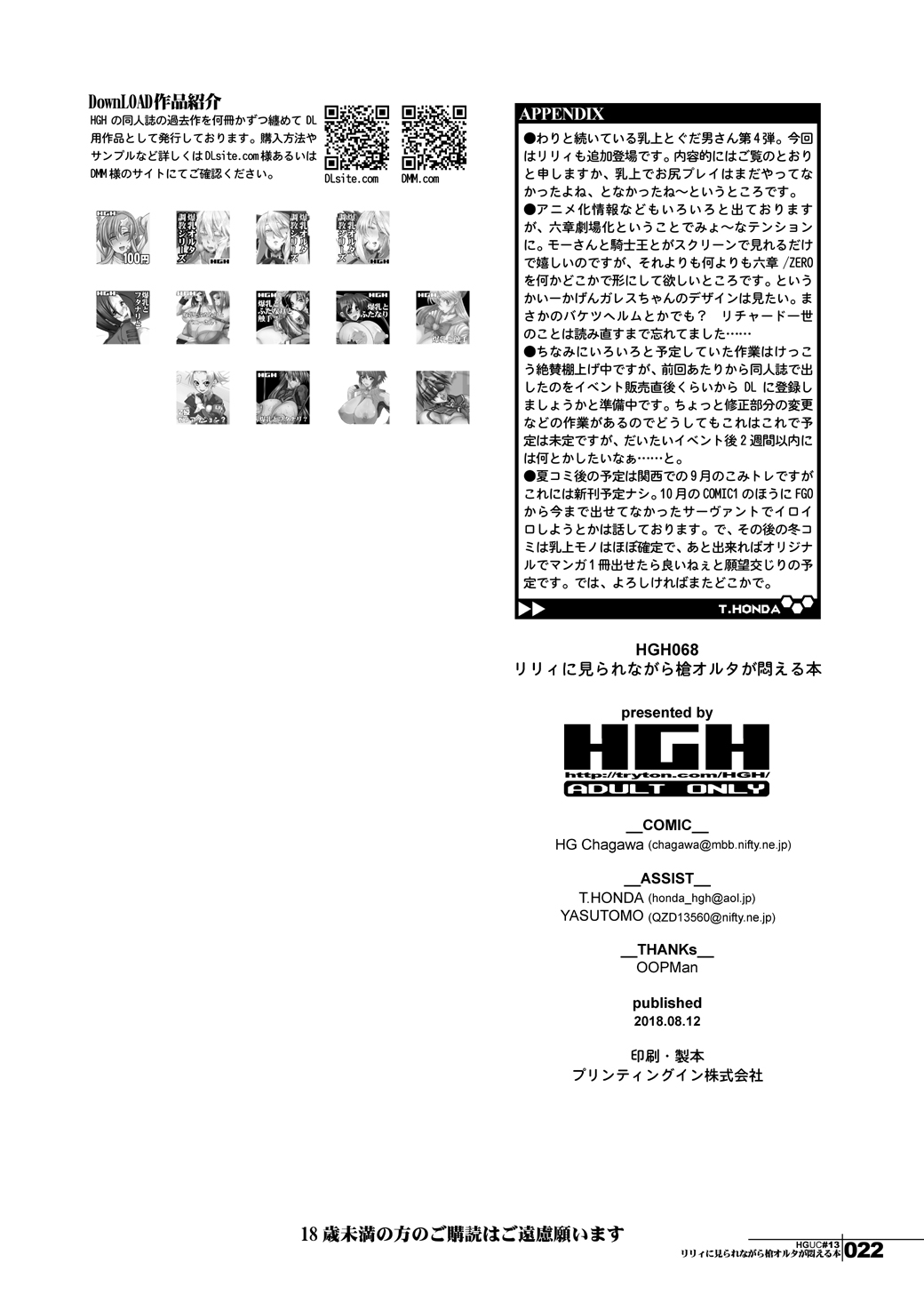 [HGH (HG茶川)] HGUC#13 リリィに見られながら槍オルタが悶える本 (Fate/Grand Order) [DL版]