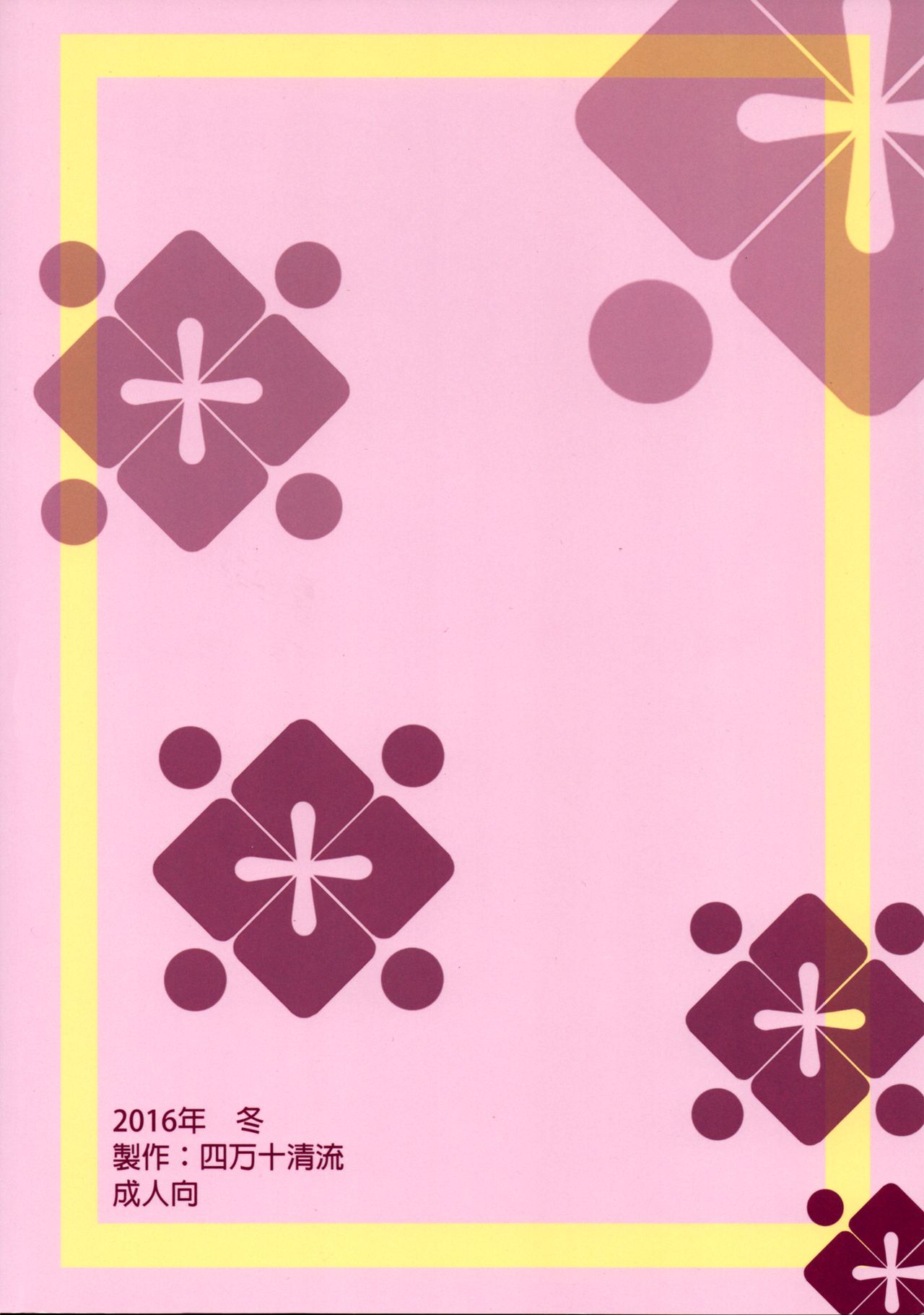 (C91) [四万十清流 (四万十曜太)] 黄昏期の冒険者 [英訳]