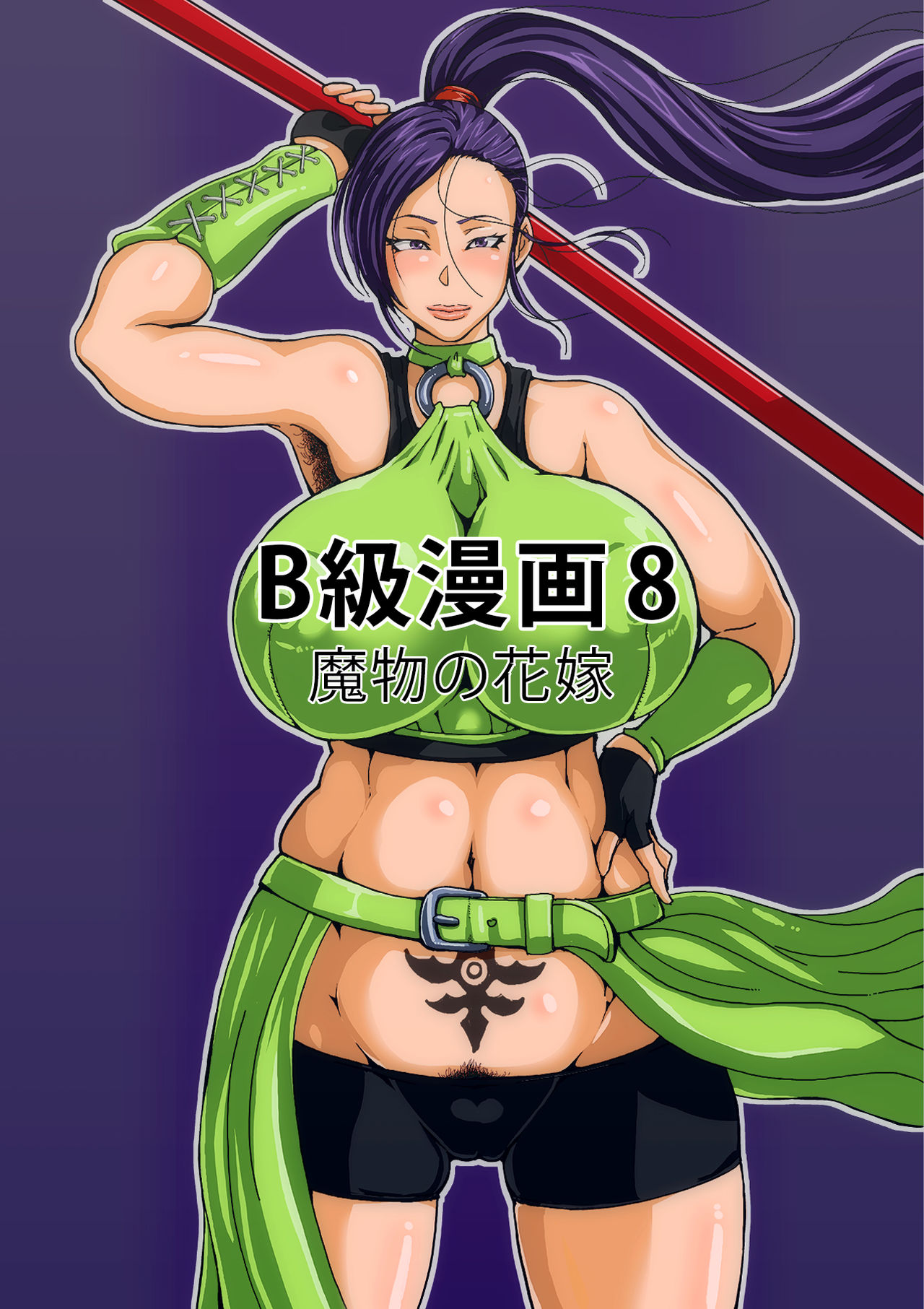 [B級サイト (bkyu)] B級漫画8 魔物化した女武道家 (ドラゴンクエストXI)