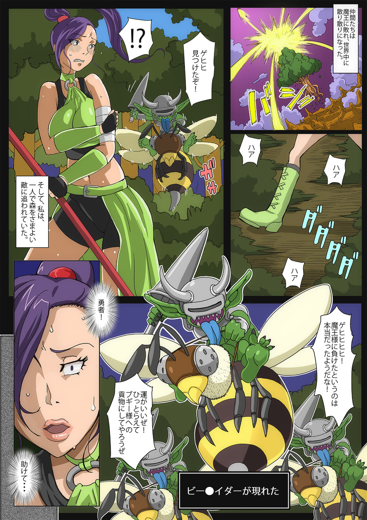 [B級サイト (bkyu)] B級漫画8 魔物化した女武道家 (ドラゴンクエストXI)