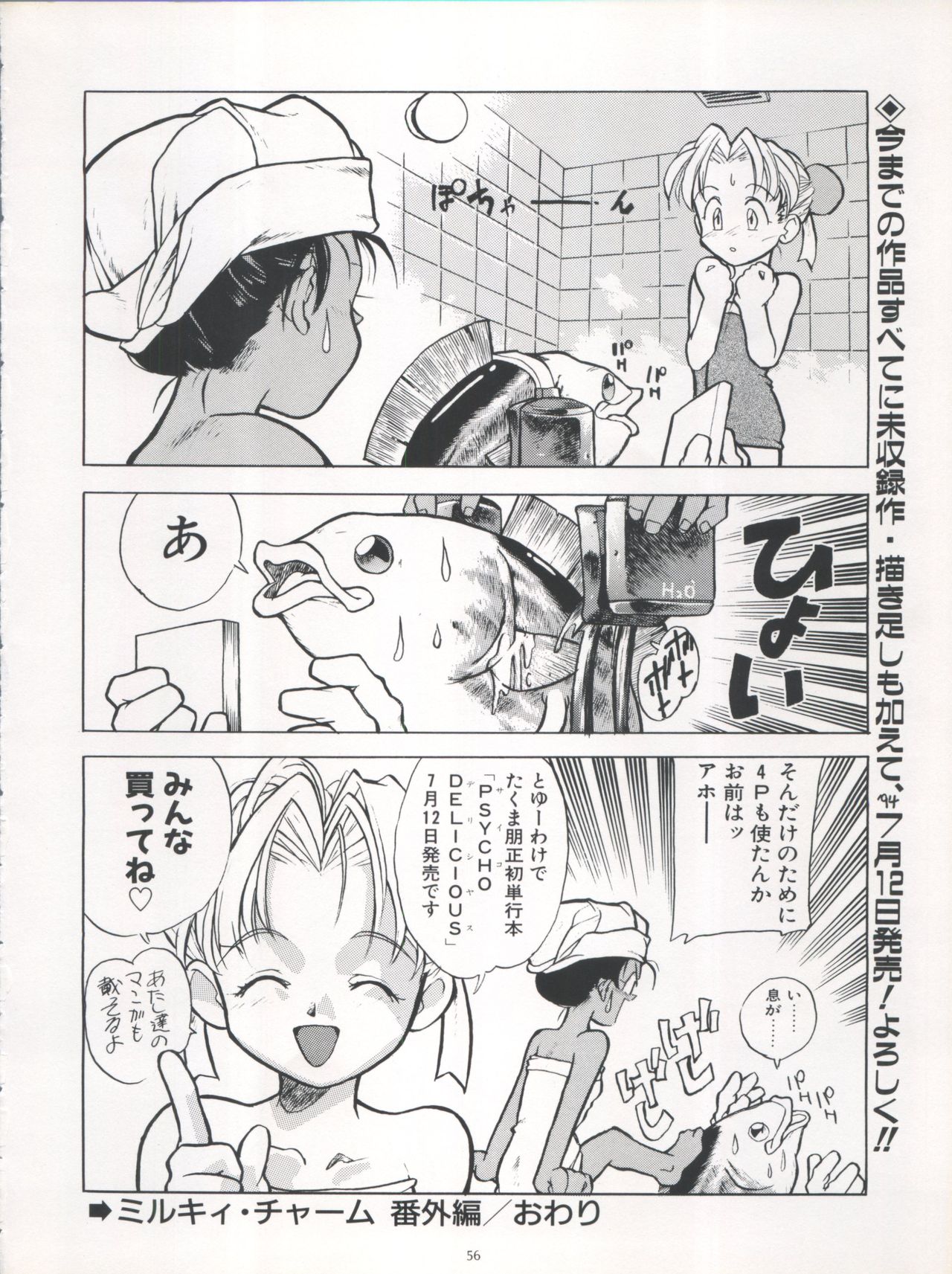 [たらこ工房 (たくま朋正)] WORKS