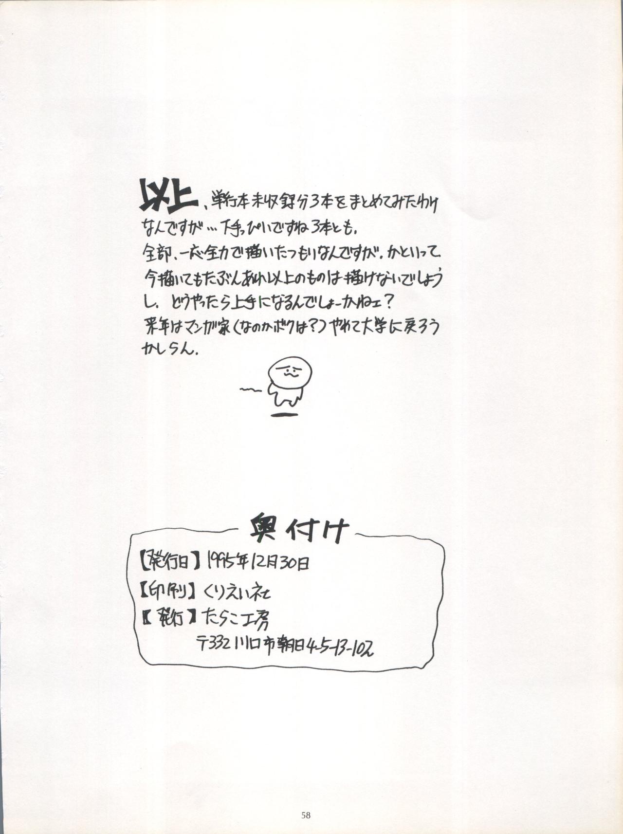 [たらこ工房 (たくま朋正)] WORKS