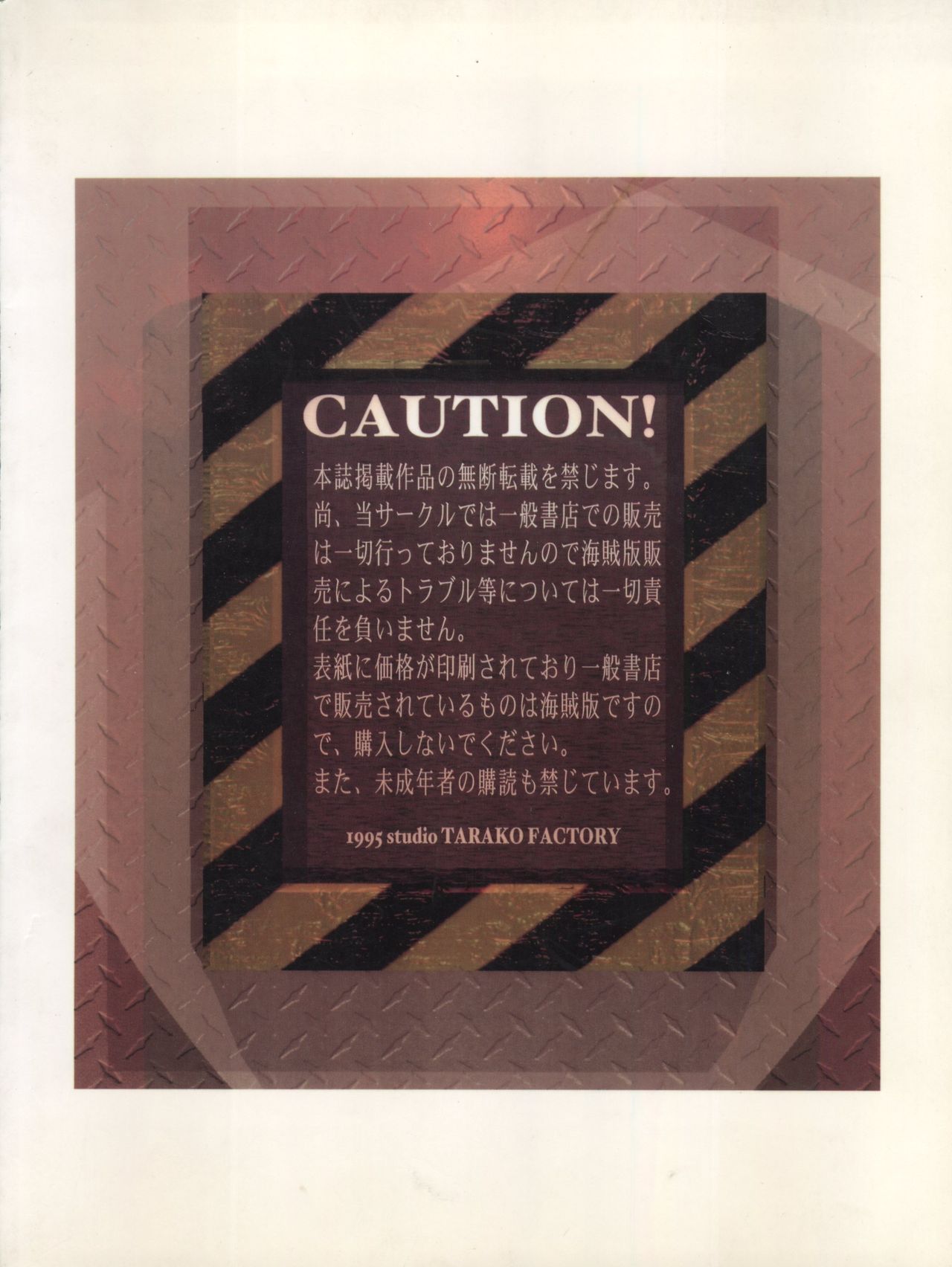 [たらこ工房 (たくま朋正)] WORKS