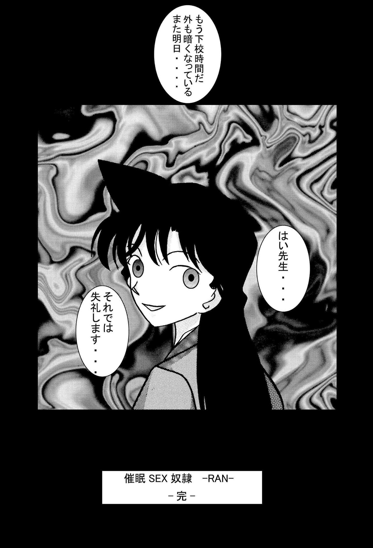 [ライト・レイト・ポート・ピンク] 催眠SEX奴隷-RUN＆RUNIIセット- (名探偵コナン) [DL版]