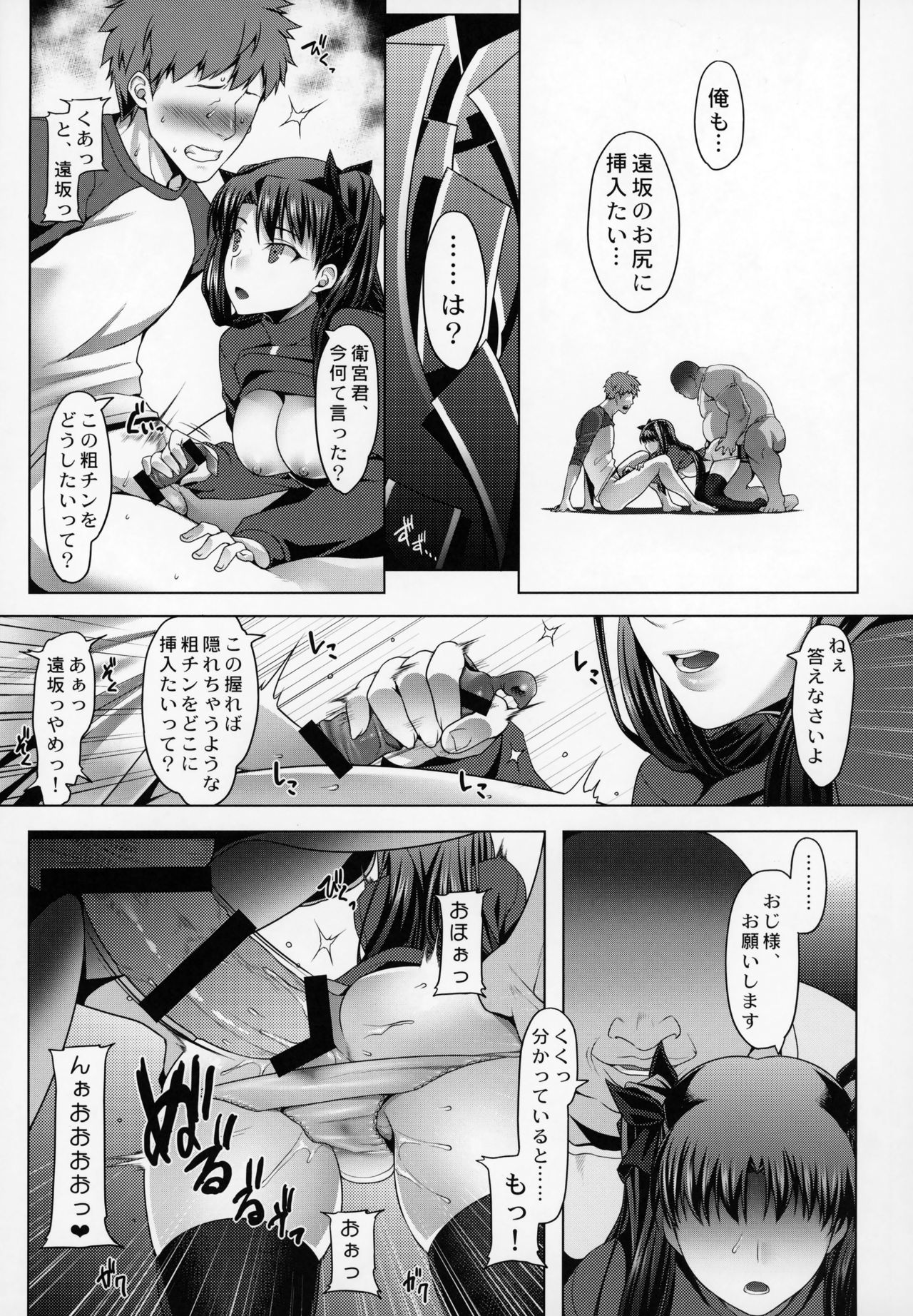 (C94) [涙穴庵 (涙目)] 衛宮家不貞肛交領域 ～遠坂凛の場合～ (Fate/stay night)