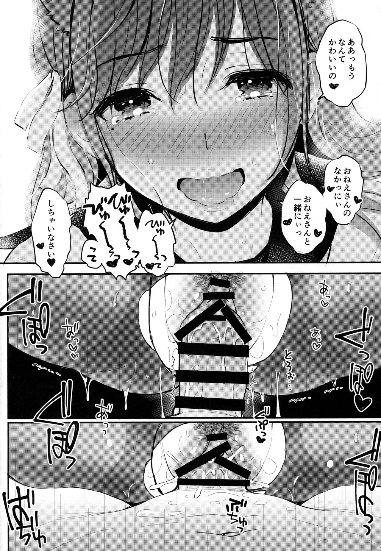 (C94) [テングコテング (コテング)] 僕と愛宕お姉さんの夏休み性観察日記 (アズールレーン)