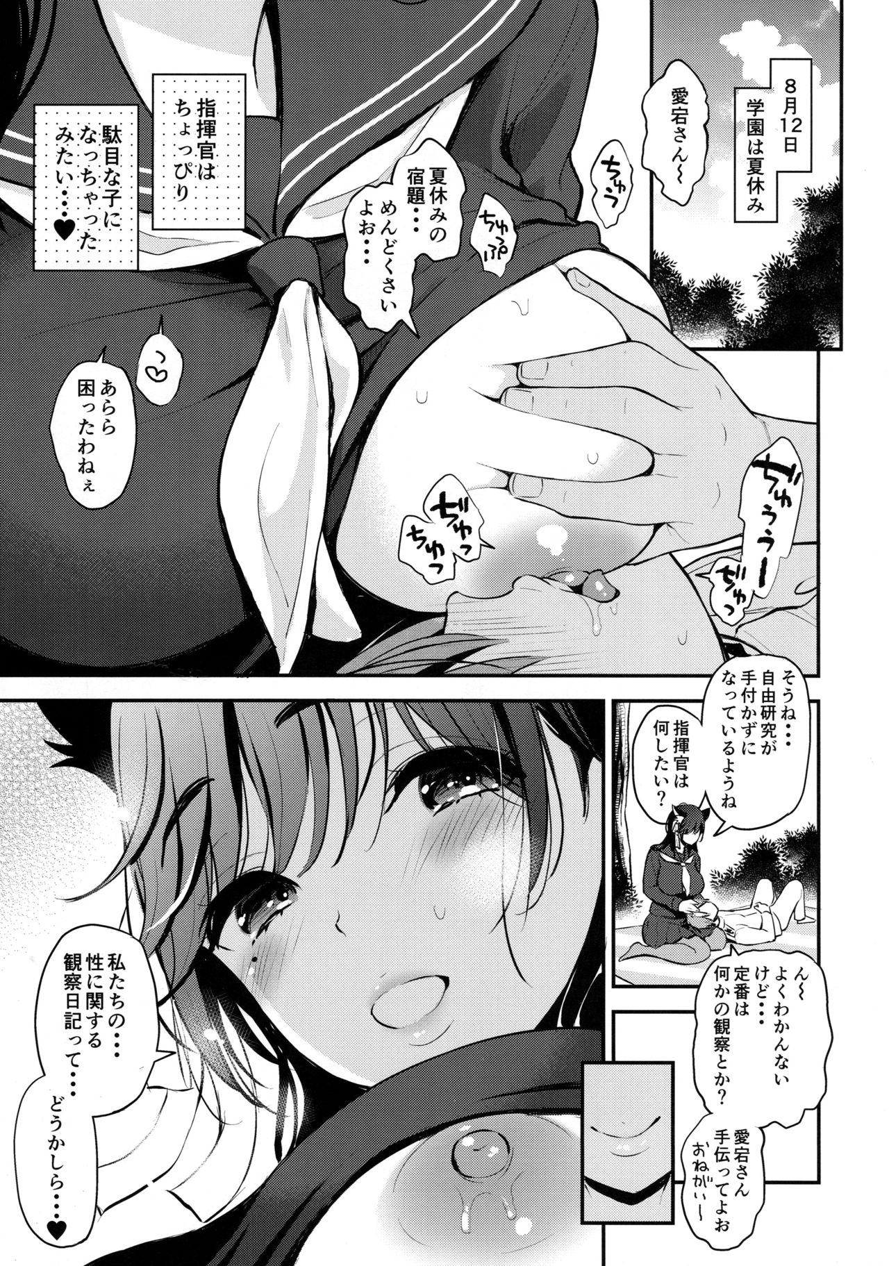 (C94) [テングコテング (コテング)] 僕と愛宕お姉さんの夏休み性観察日記 (アズールレーン)