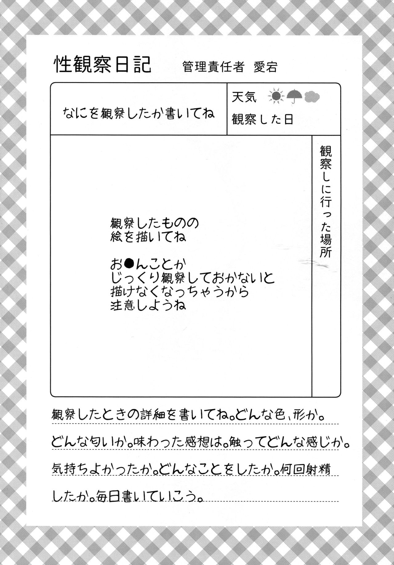 (C94) [テングコテング (コテング)] 僕と愛宕お姉さんの夏休み性観察日記 (アズールレーン)