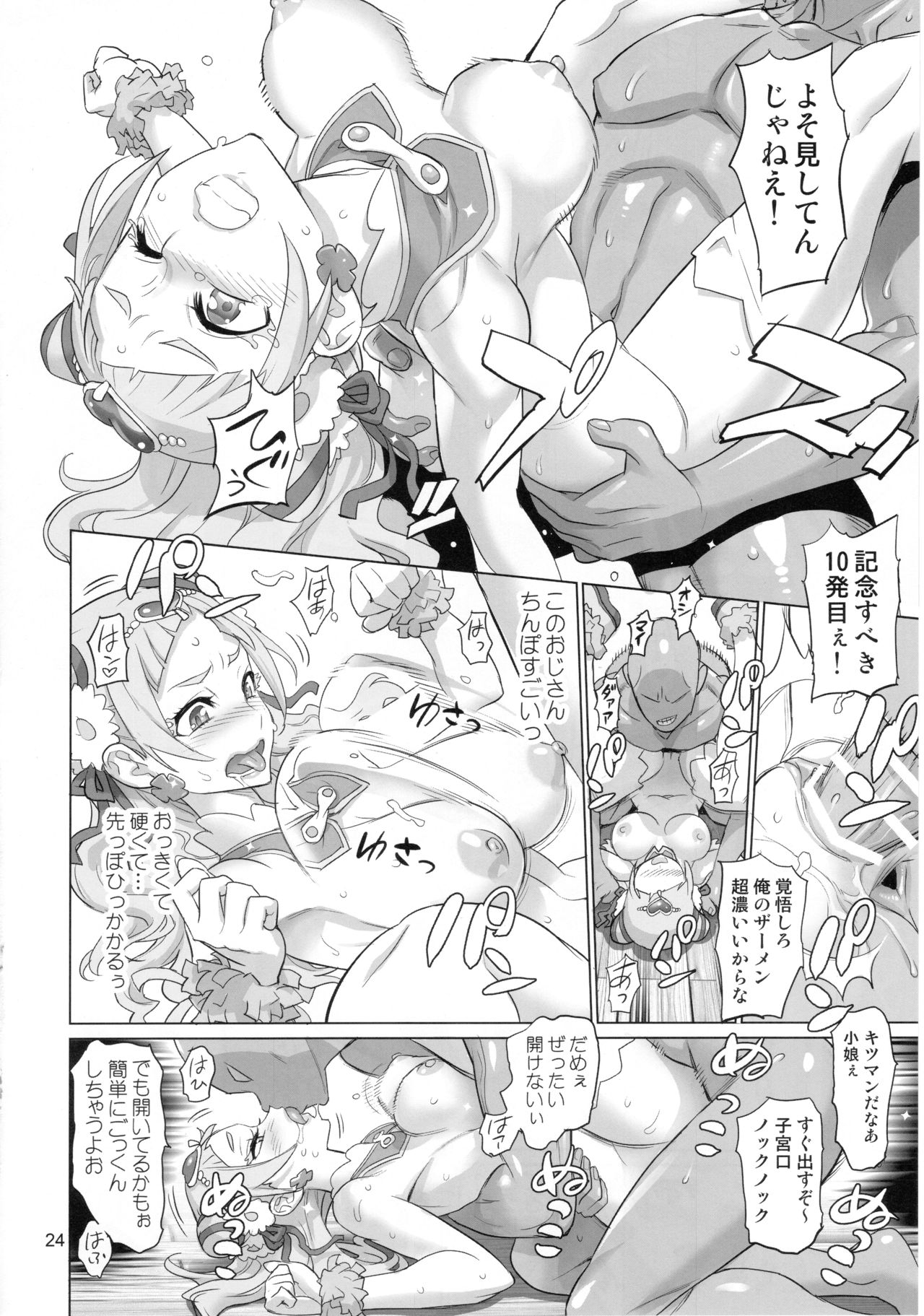(C94) [Digital Accel Works (INAZUMA)] イナズマミルキング (Hugと!プリキュア)