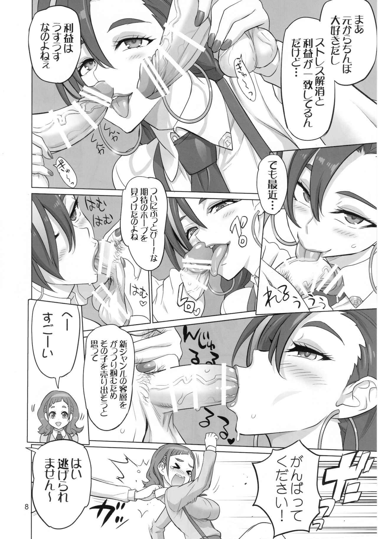 (C94) [Digital Accel Works (INAZUMA)] イナズマミルキング (Hugと!プリキュア)