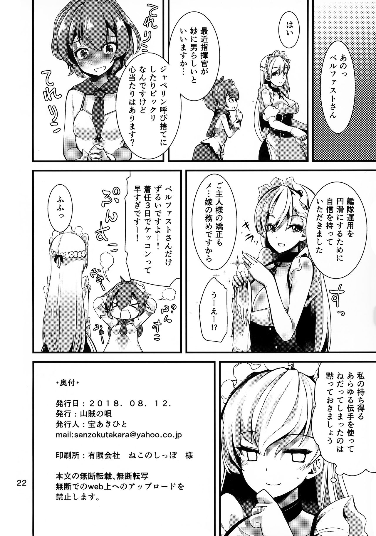 (C94) [山賊の唄 (宝あきひと)] ベルファストさんはあまあまい (アズールレーン)