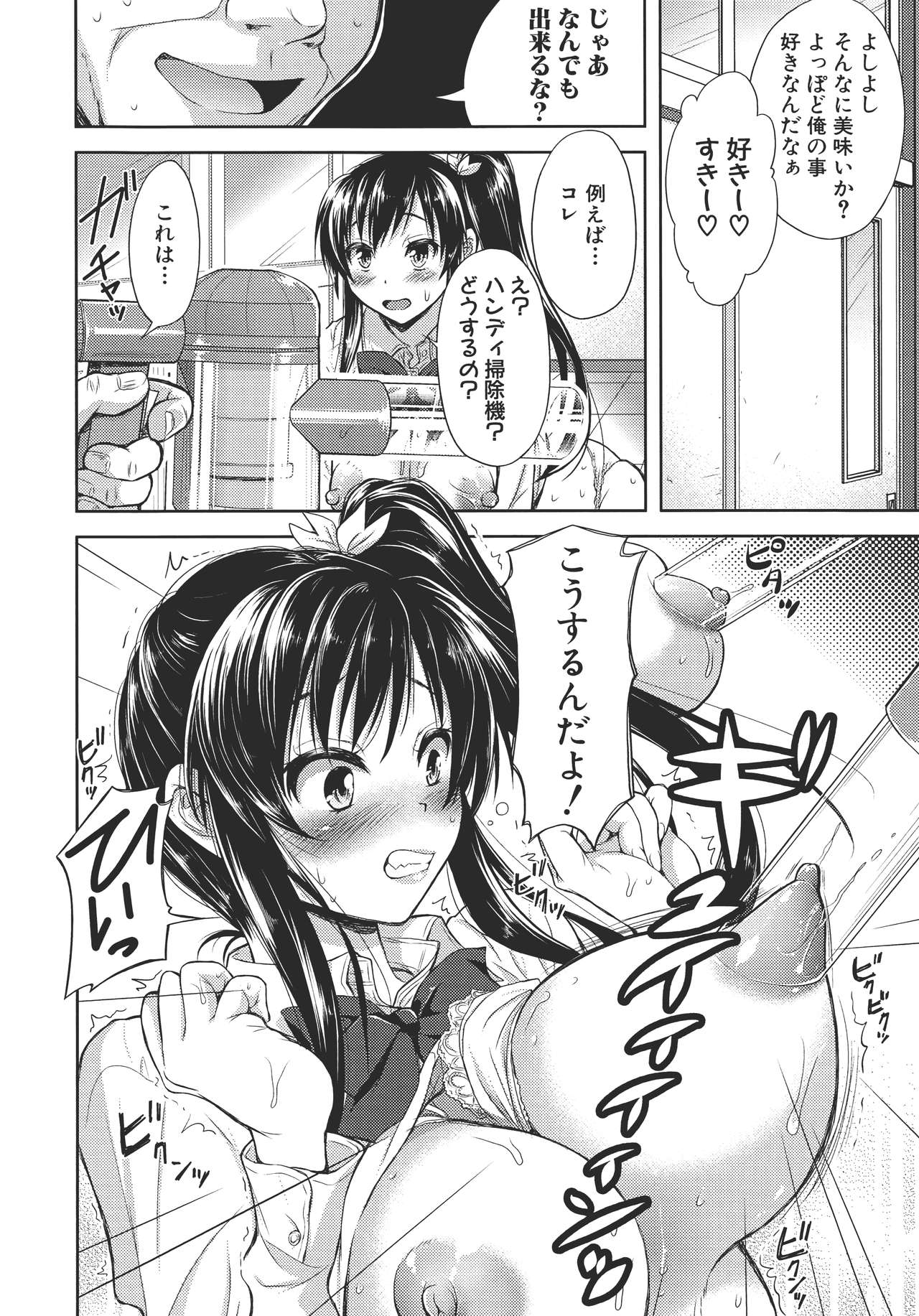 [シロノマヒロ] 欲負け妻の淫乱本性