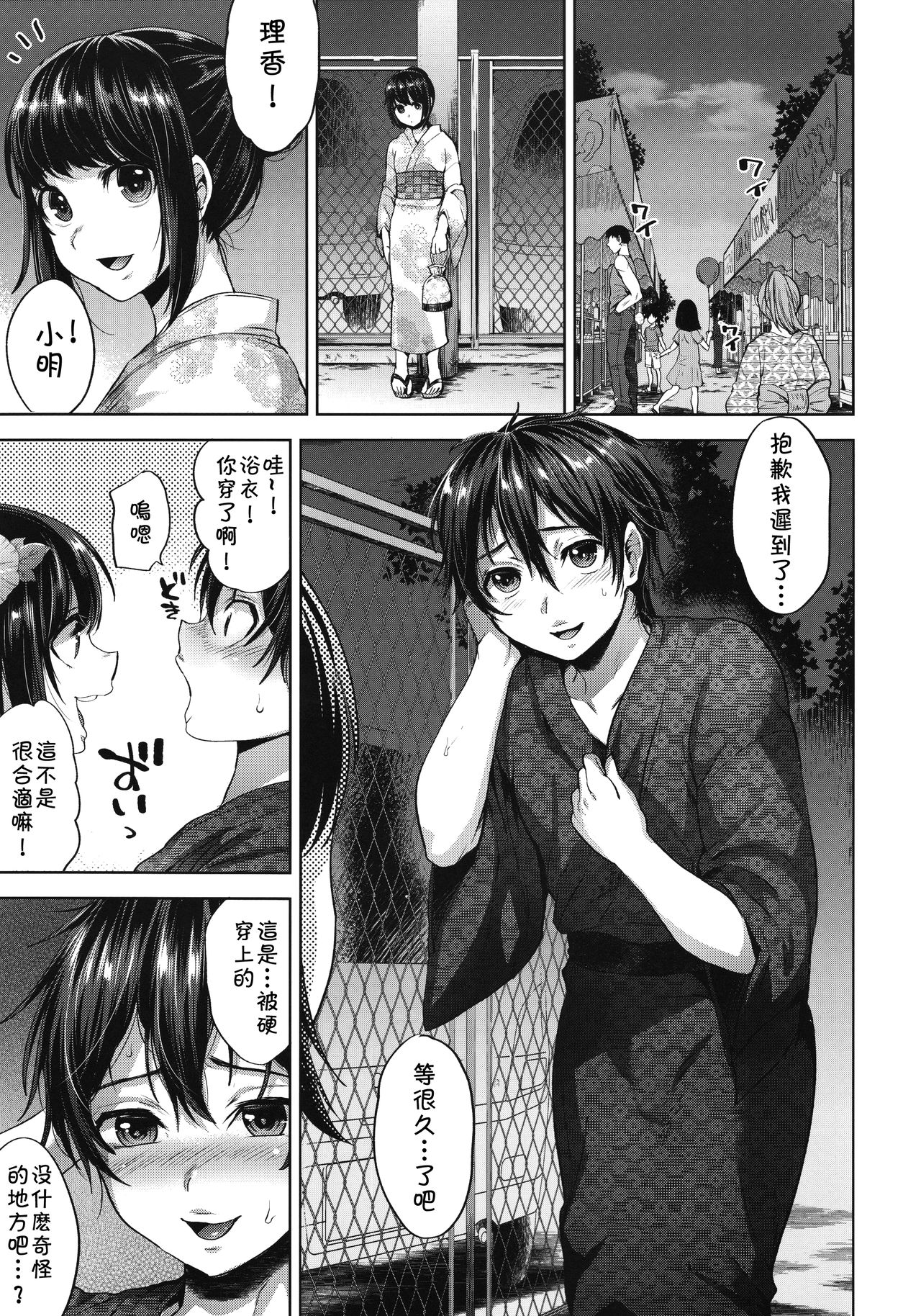(C94) [関サバト (作)] はなびのよるのひみつ [中国翻訳]