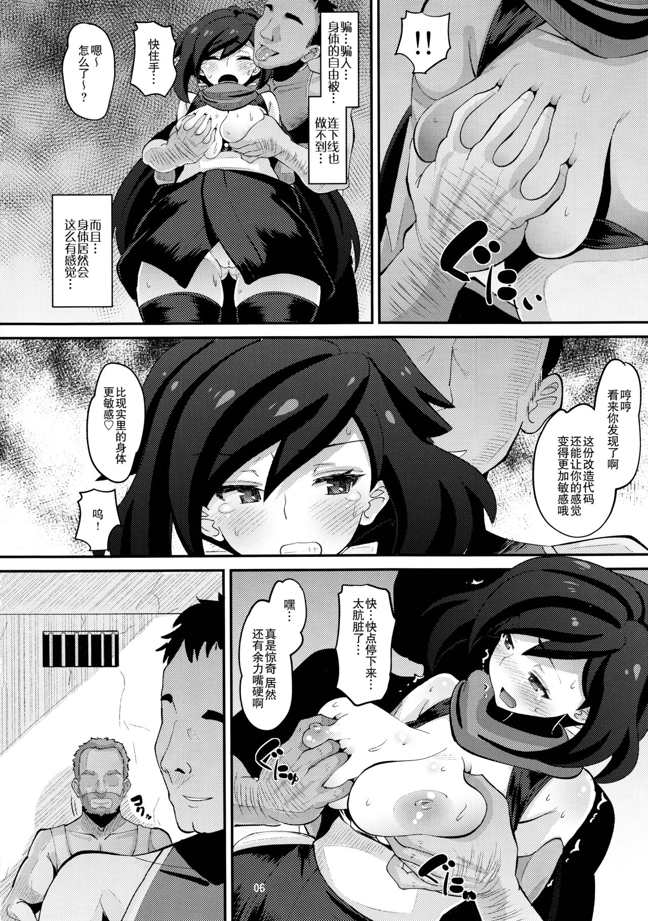 (C94) [AMP (野良黒ネロ)] 堕忍アヤメ (ガンダムビルドダイバーズ) [中国翻訳]