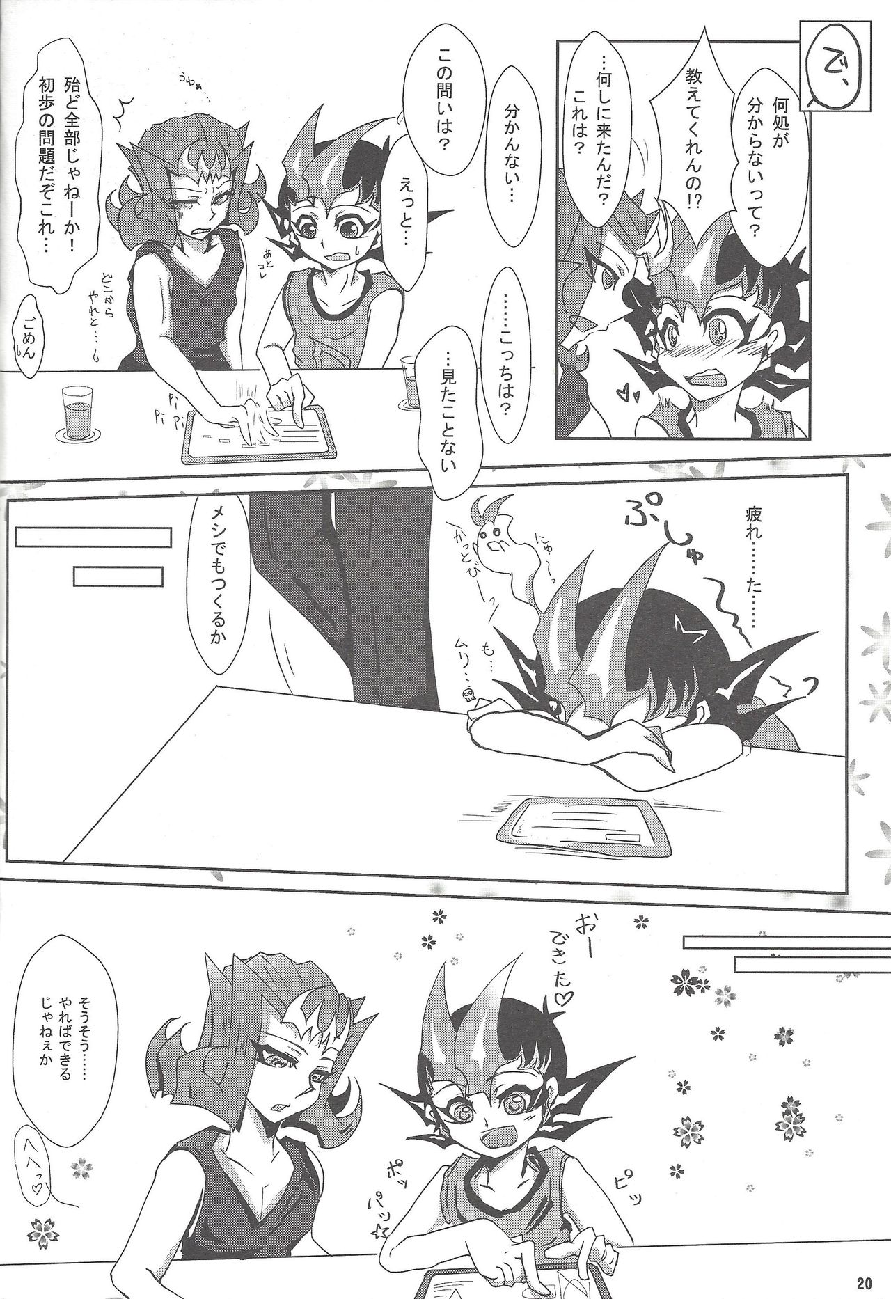 (千年☆バトル フェイズ10) [HEATWAVE (よろず)] アーマード・エクシーズ! II (遊☆戯☆王ZEXAL) [ページ欠落]