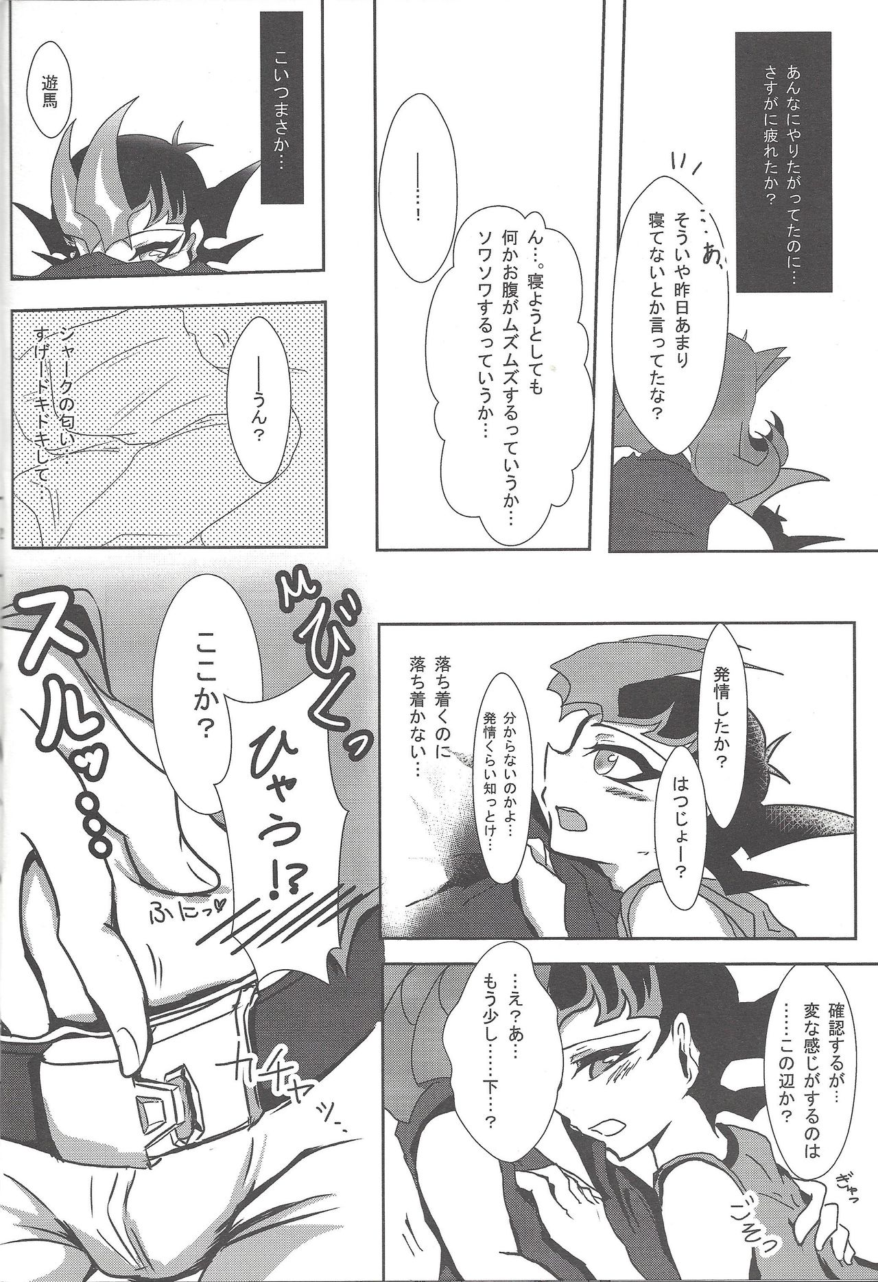 (千年☆バトル フェイズ10) [HEATWAVE (よろず)] アーマード・エクシーズ! II (遊☆戯☆王ZEXAL) [ページ欠落]