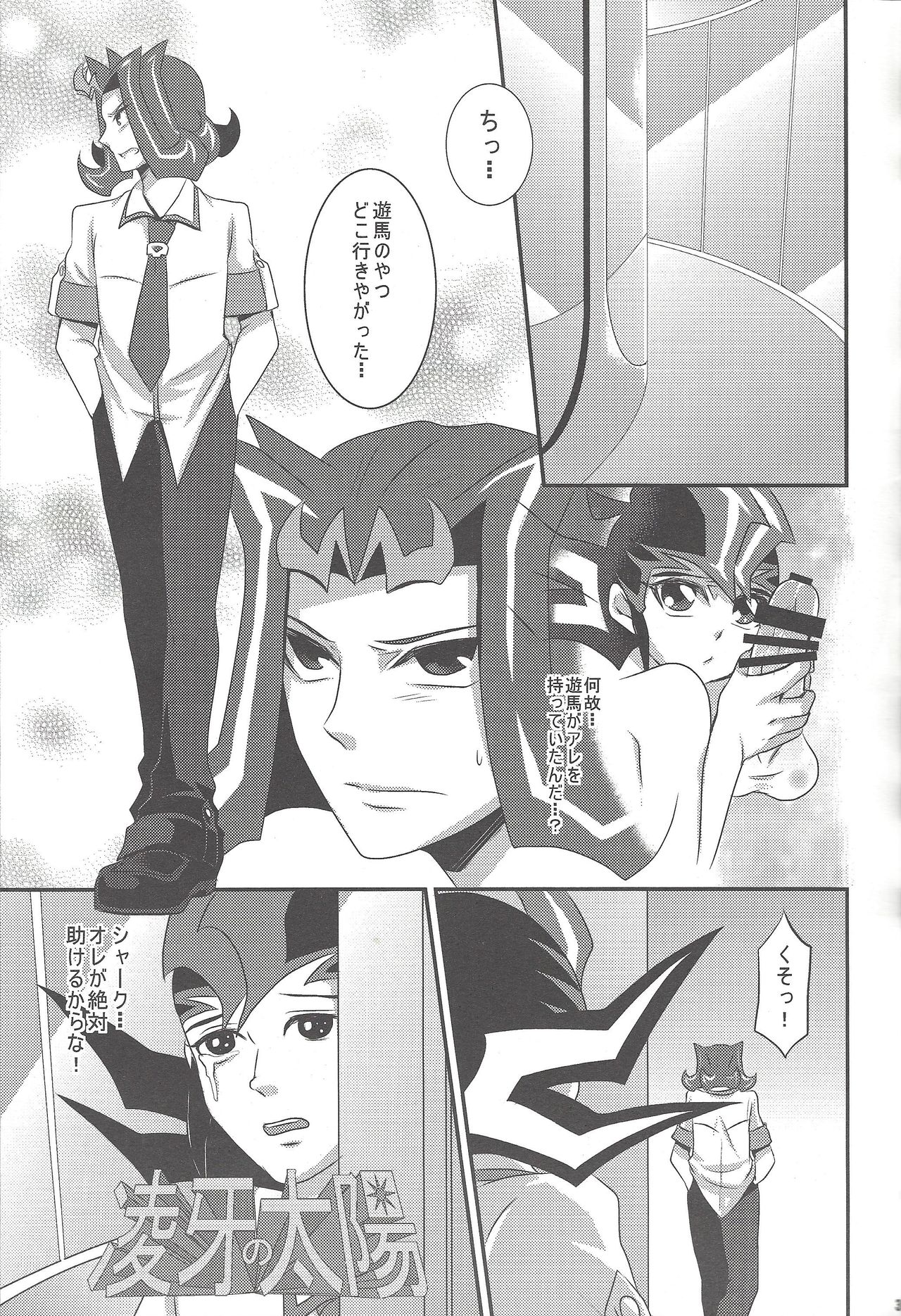 (千年☆バトル フェイズ10) [HEATWAVE (よろず)] アーマード・エクシーズ! II (遊☆戯☆王ZEXAL) [ページ欠落]
