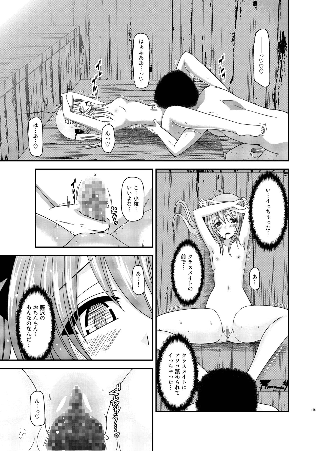 [valssu (茶琉)] 露出少女日記総集編3冊目 [DL版]