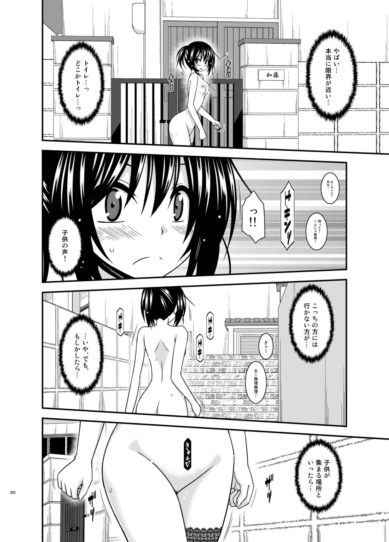 [valssu (茶琉)] 露出少女日記総集編3冊目 [DL版]