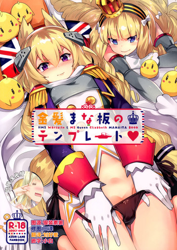 (C93) [ぞんびと愉快な仲間たち (すーぱーぞんび)] 金髪まな板のテンプレート (アズールレーン) [中国翻訳]