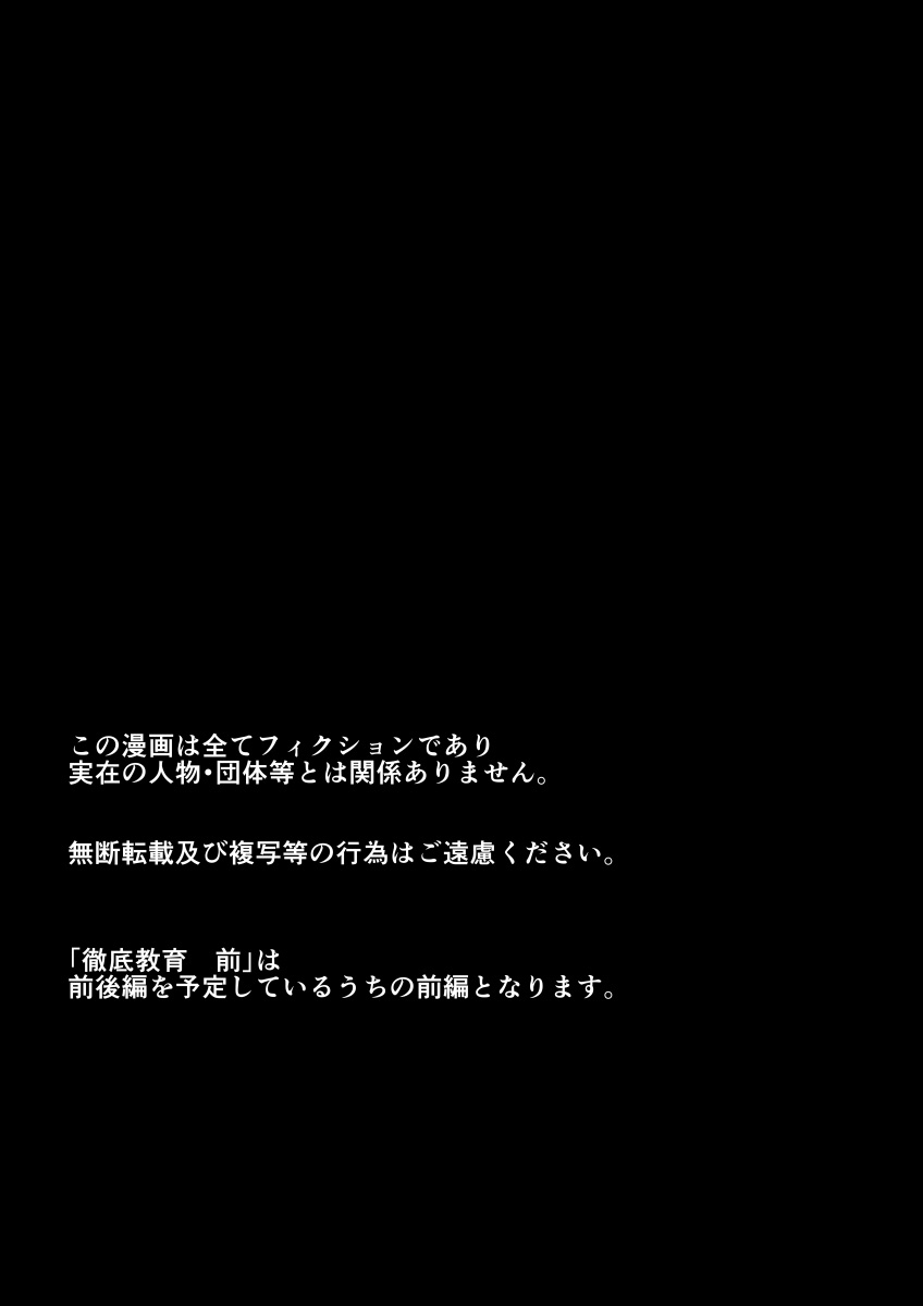 [シマブウエ (島風江)] 徹底指導 前