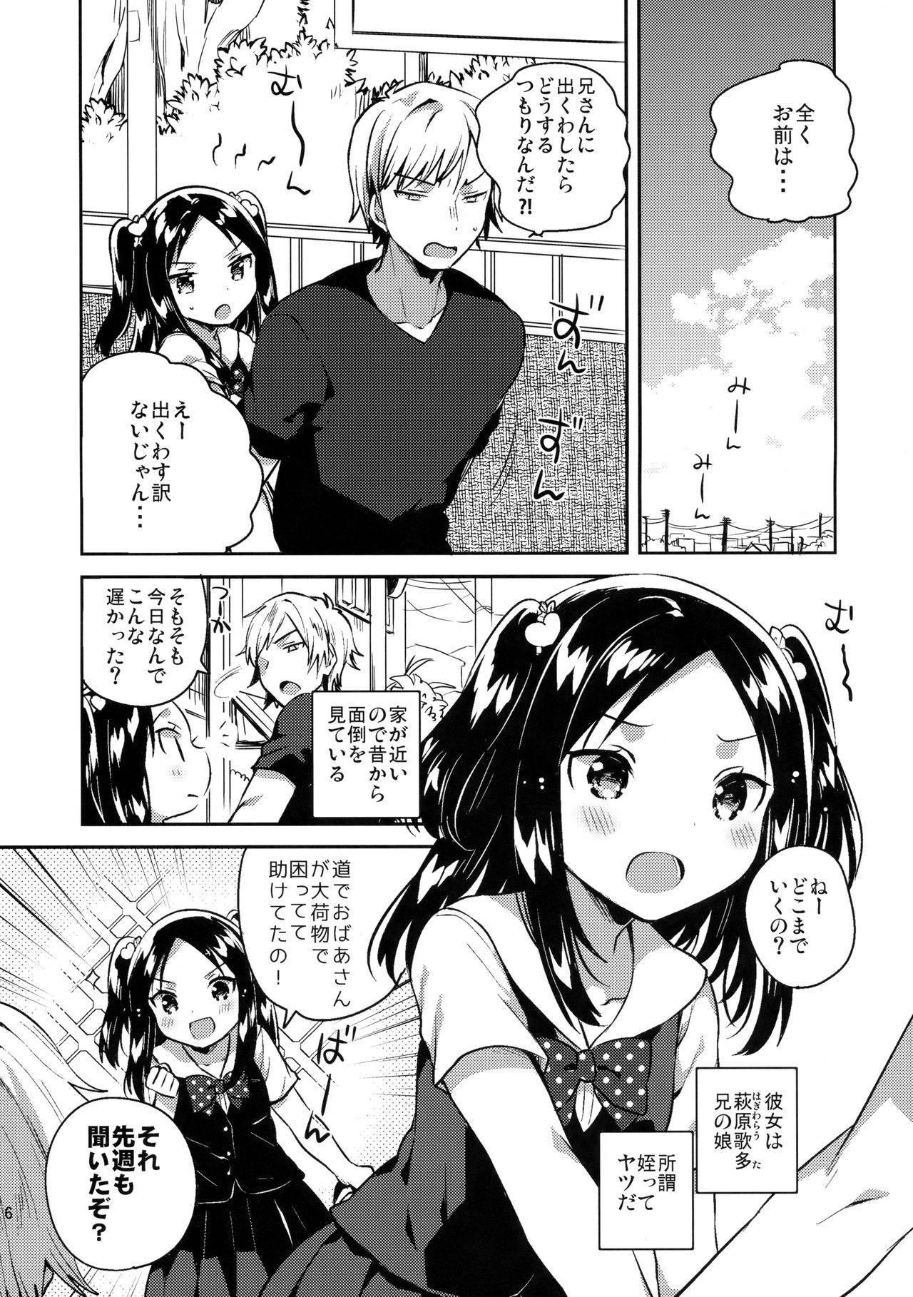 (C94) [squeezecandyheaven (いちはや)] あの子は嘘つき娘
