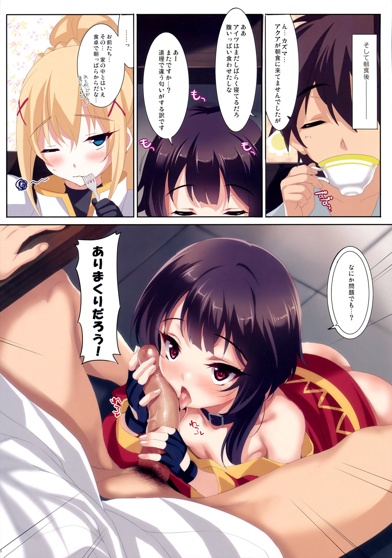 (COMIC1☆11) [クレスタ (呉マサヒロ)] CL-orz 52 (この素晴らしい世界に祝福を!) [無修正]