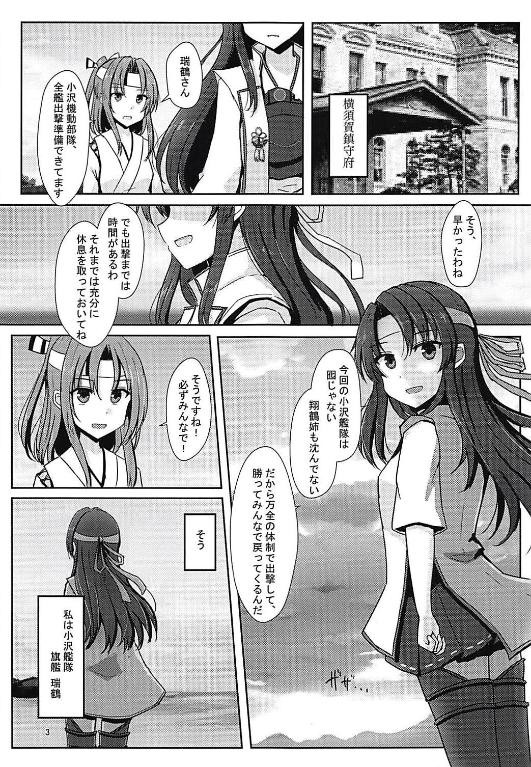 (C94) [こうもりがさ (ましゃゆき)] 提督さん大好き瑞鶴ちゃん♥決戦前 (艦隊これくしょん -艦これ-)