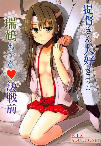 (C94) [こうもりがさ (ましゃゆき)] 提督さん大好き瑞鶴ちゃん♥決戦前 (艦隊これくしょん -艦これ-)