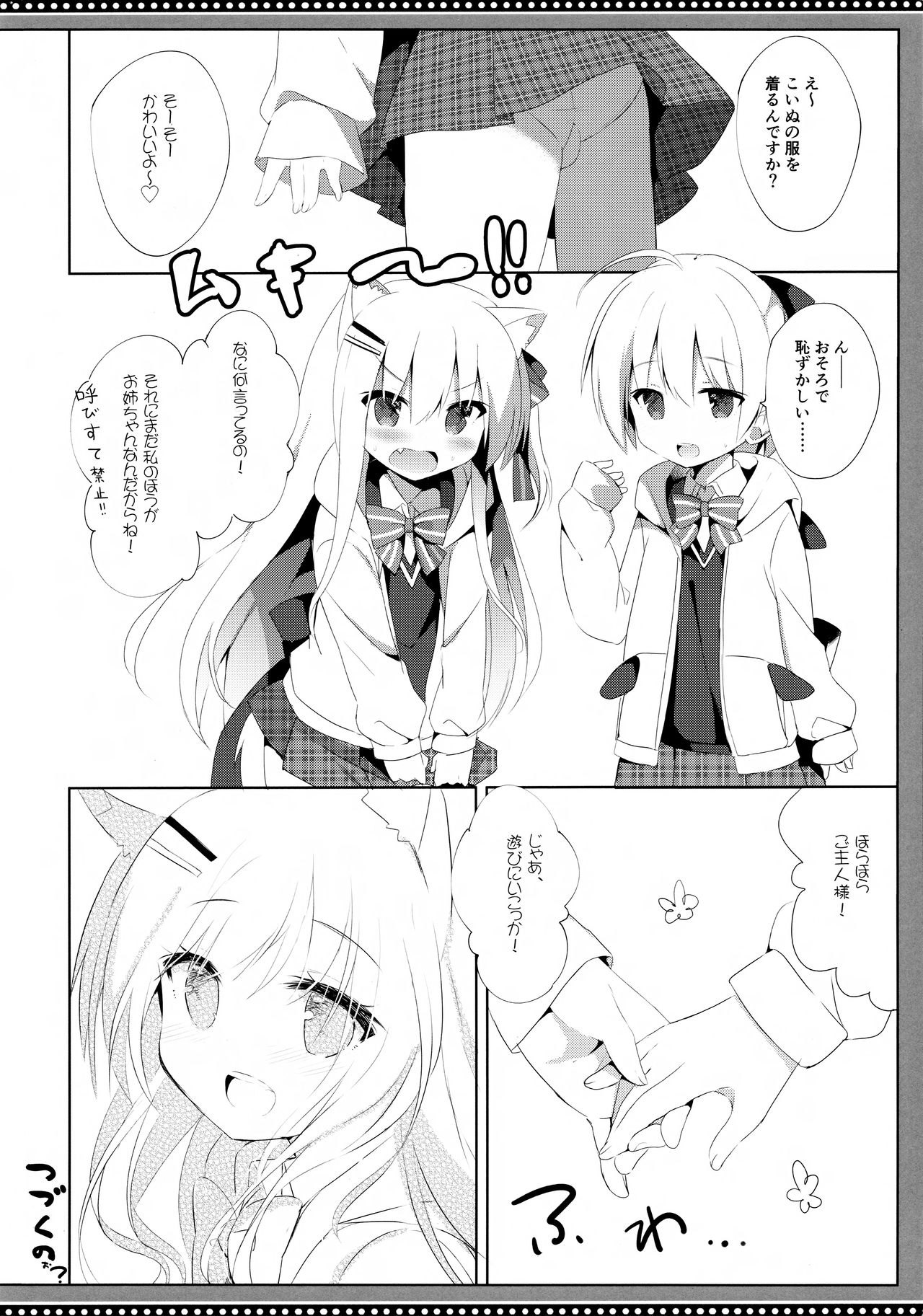(C94) [DOGYEAR (九条だんぼ)] 男の娘とこいぬの乱れた性活 4日目
